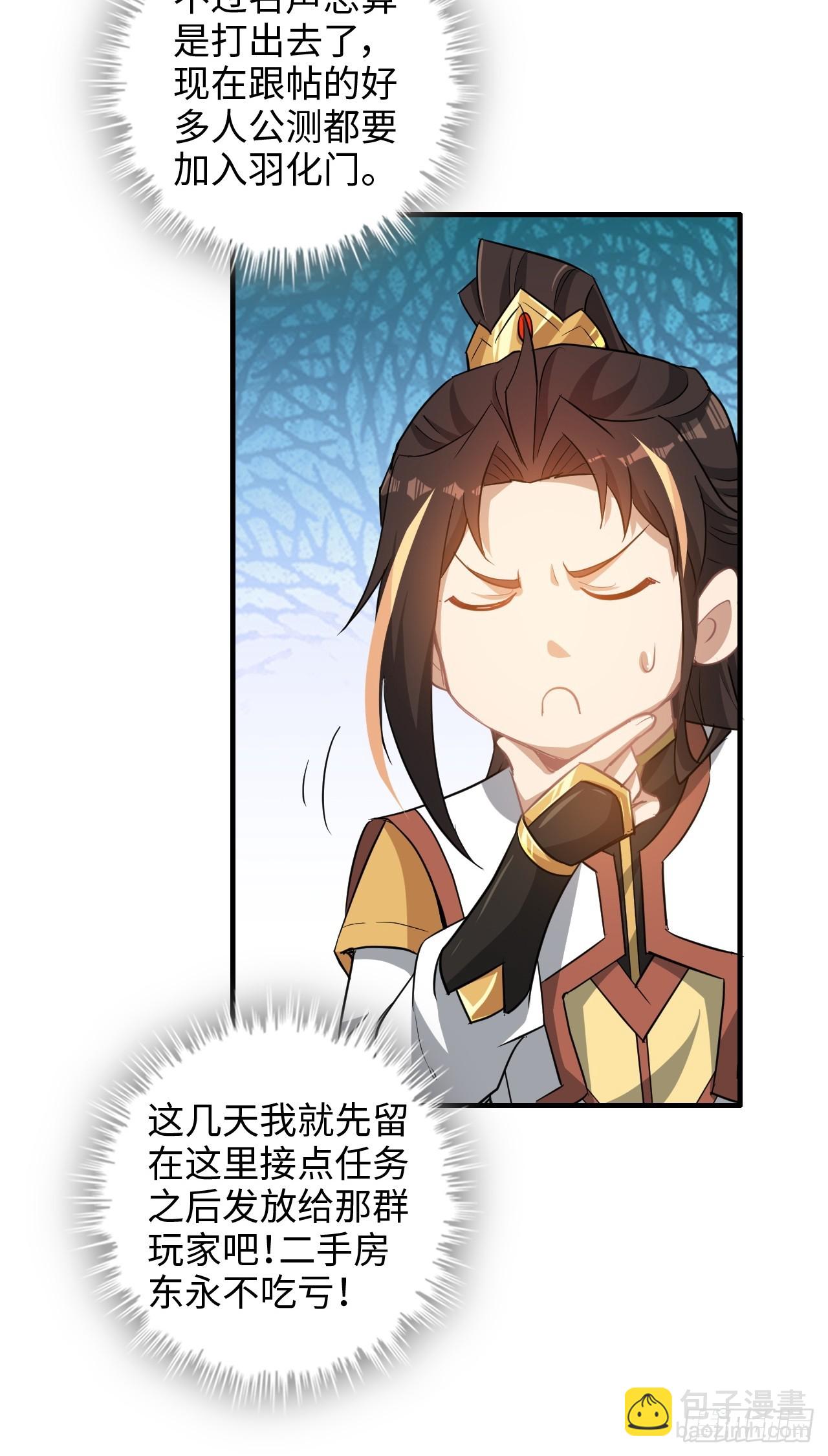 71话 羽化门望夫石(1/2)-第73话