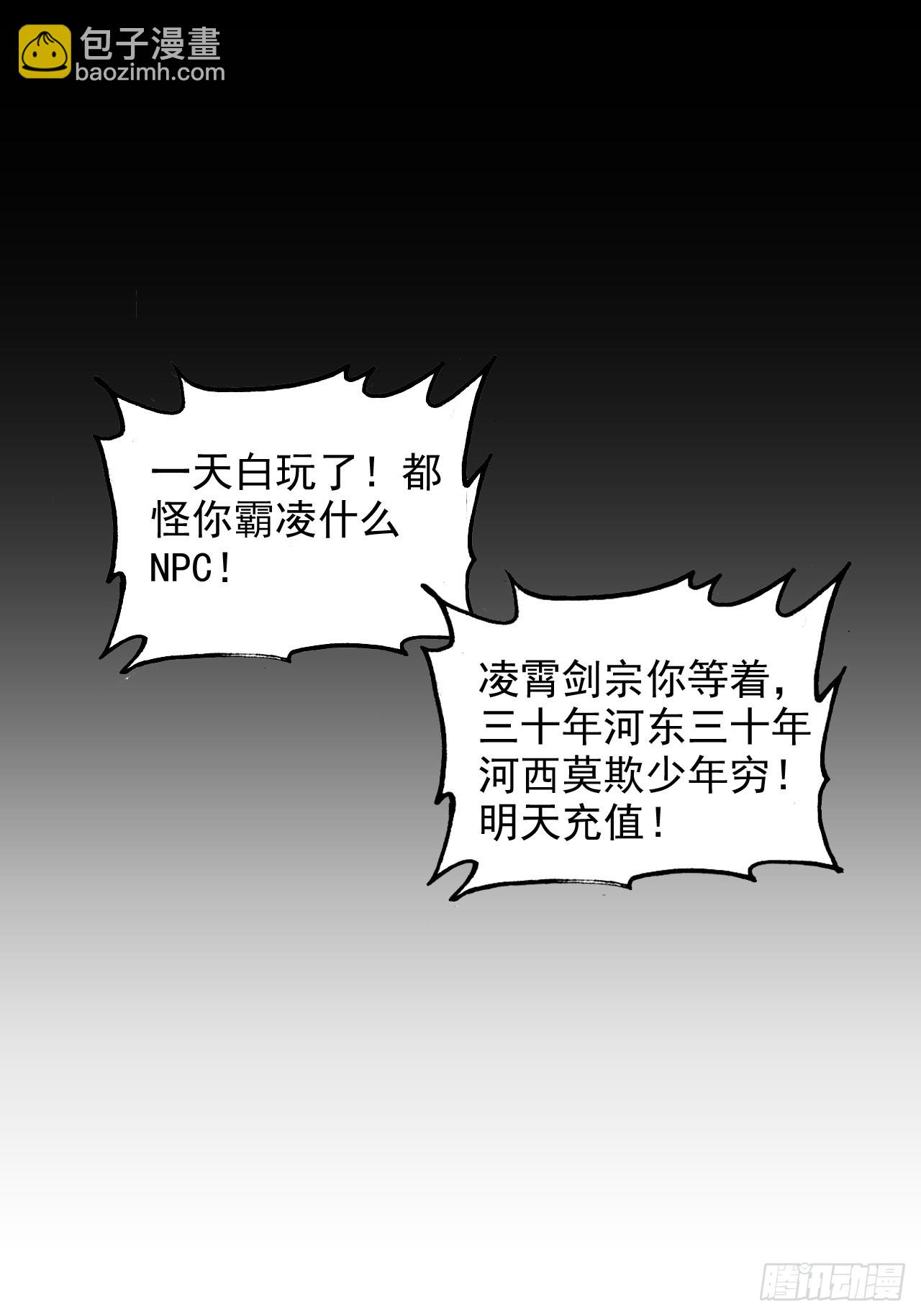 修仙就是這樣子的 - 71話 羽化門望夫石(2/2) - 6