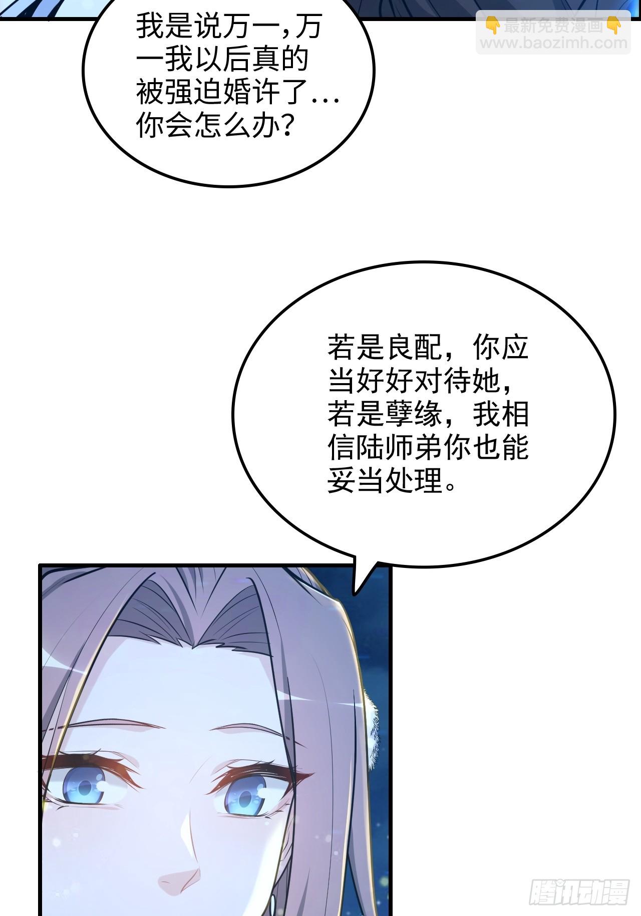 修仙就是這樣子的 - 71話 羽化門望夫石(1/2) - 1