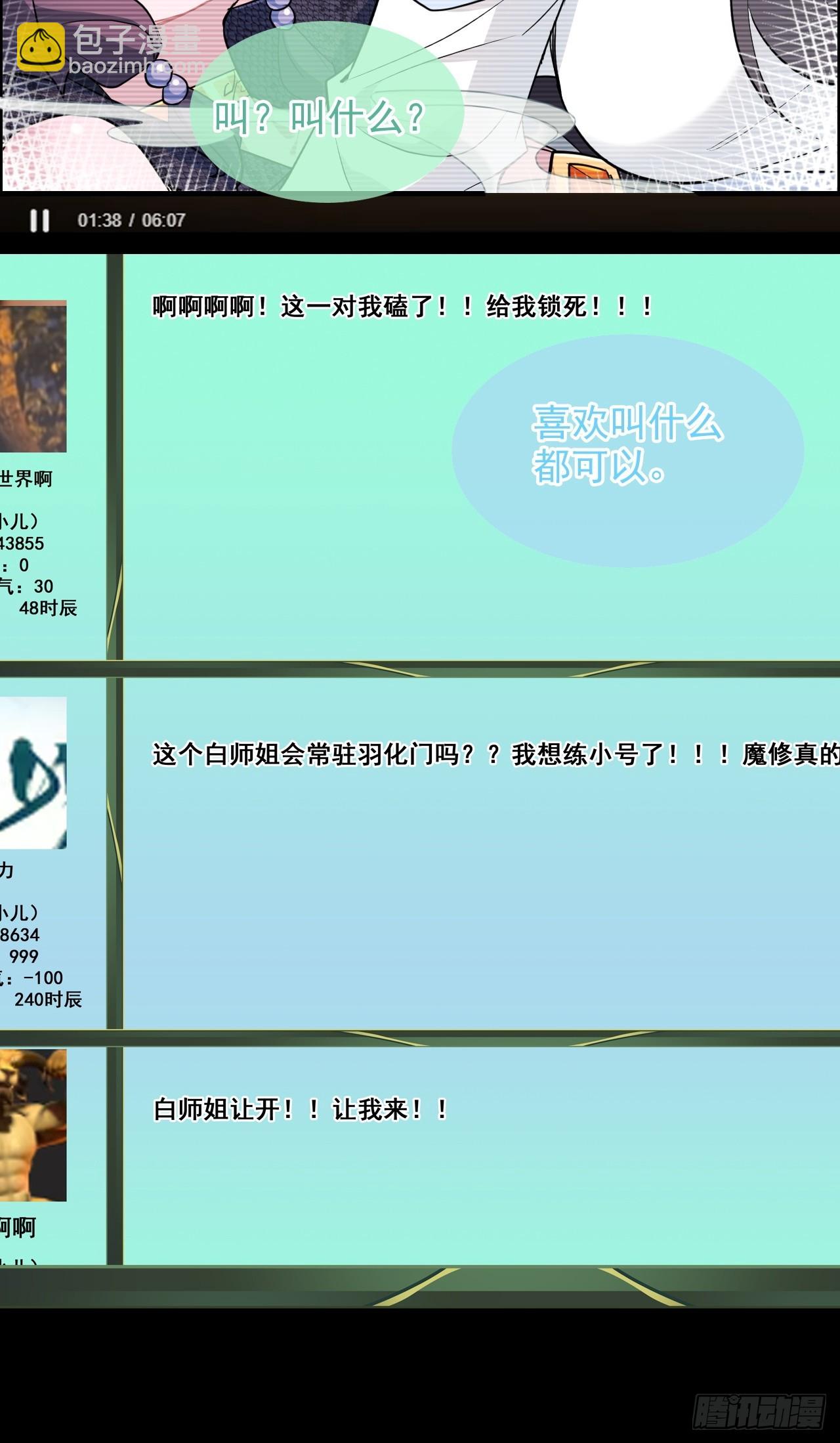 73话 她炼虚的，佘姐你斗不过(1/2)-第75话