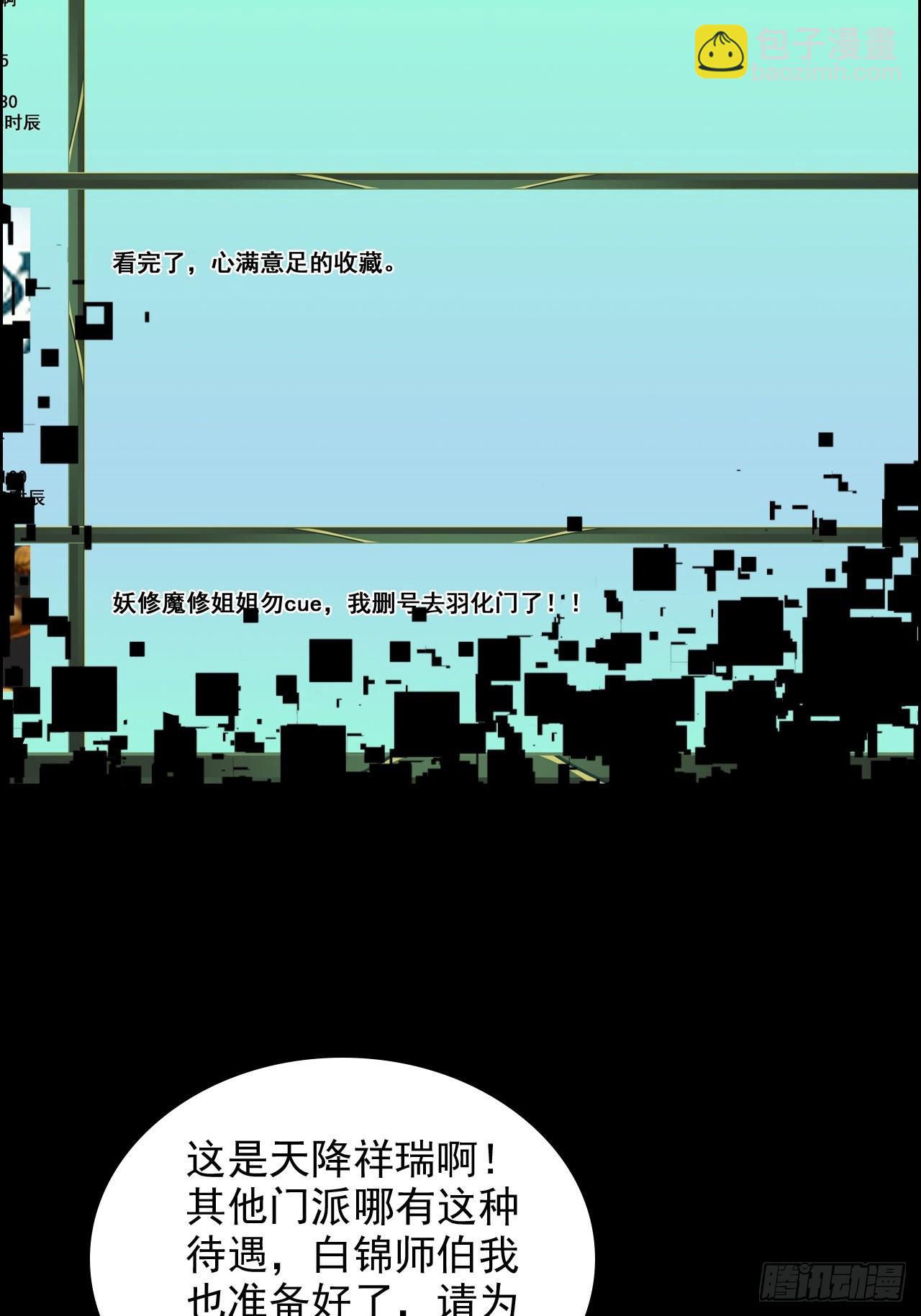 73话 她炼虚的，佘姐你斗不过(1/2)-第75话