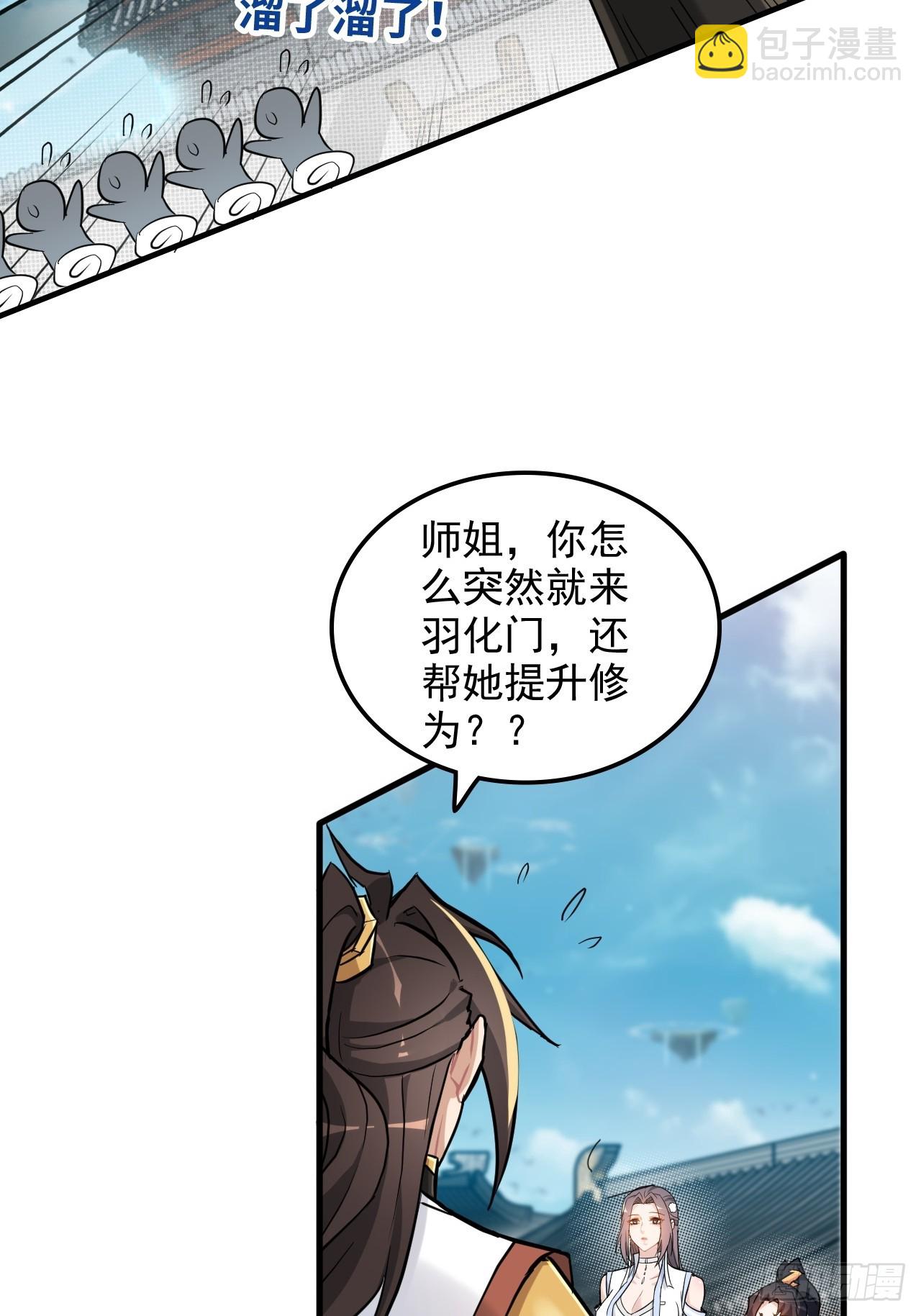 73话 她炼虚的，佘姐你斗不过(1/2)-第75话