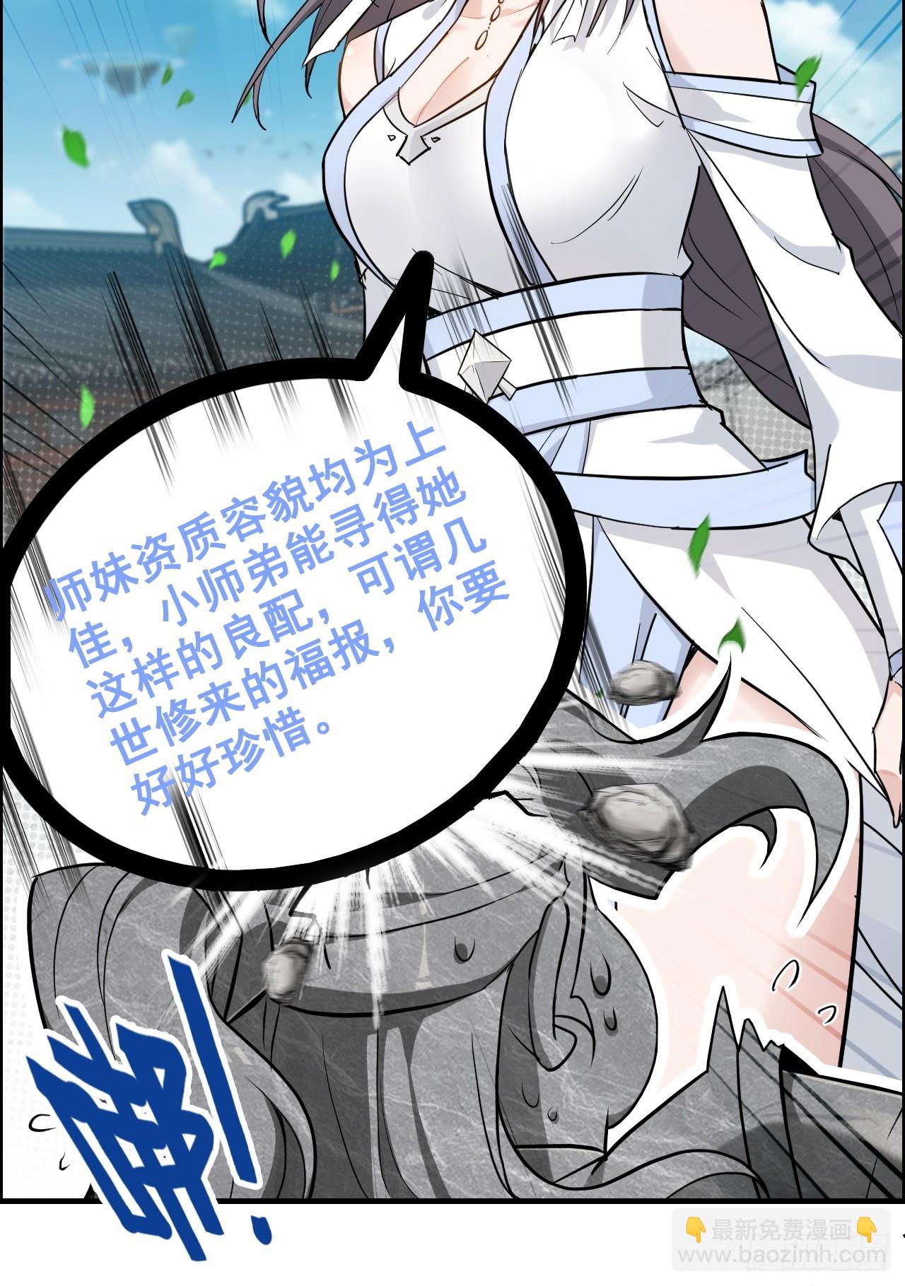 73话 她炼虚的，佘姐你斗不过(1/2)-第75话