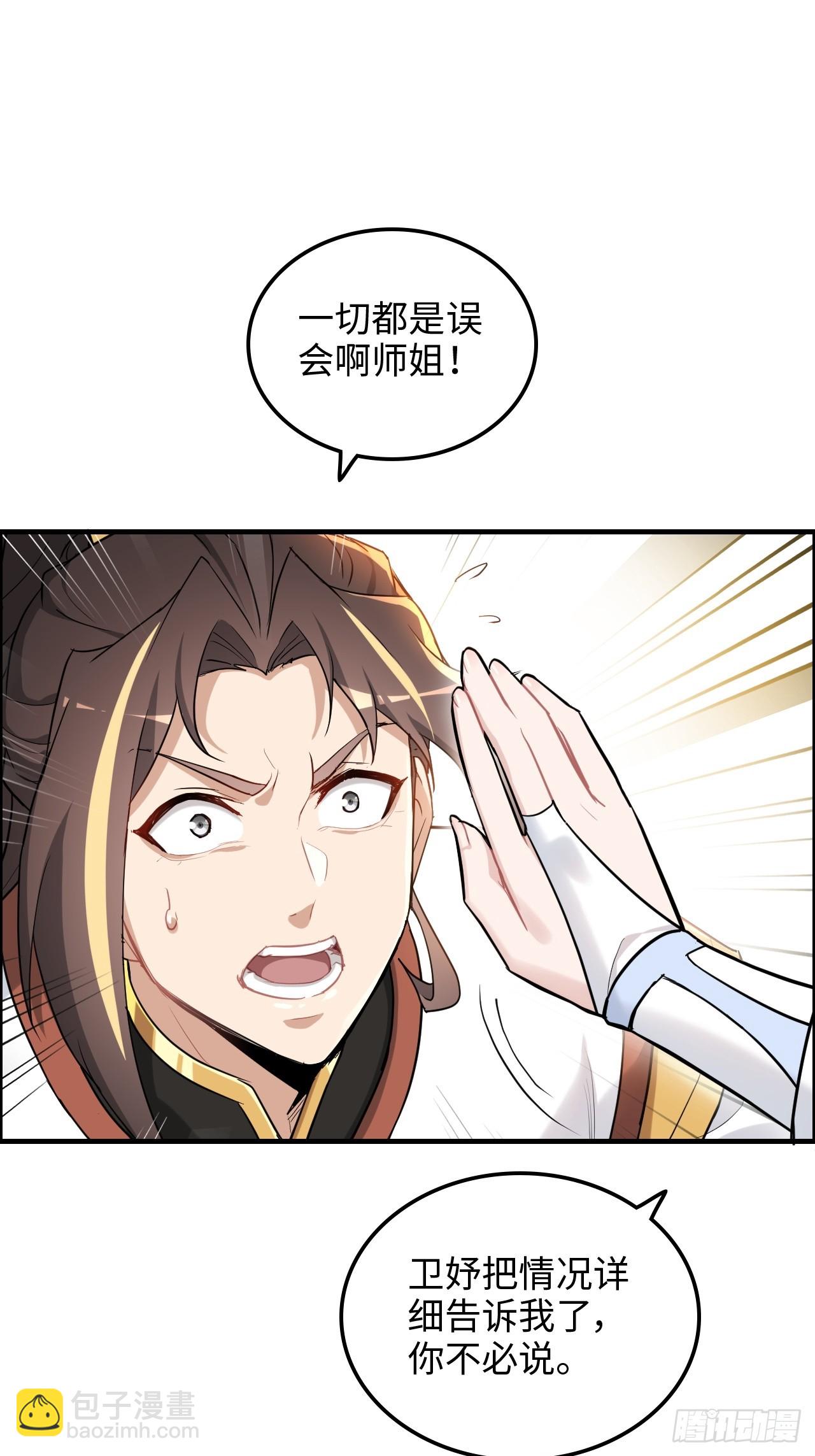 73话 她炼虚的，佘姐你斗不过(1/2)-第75话