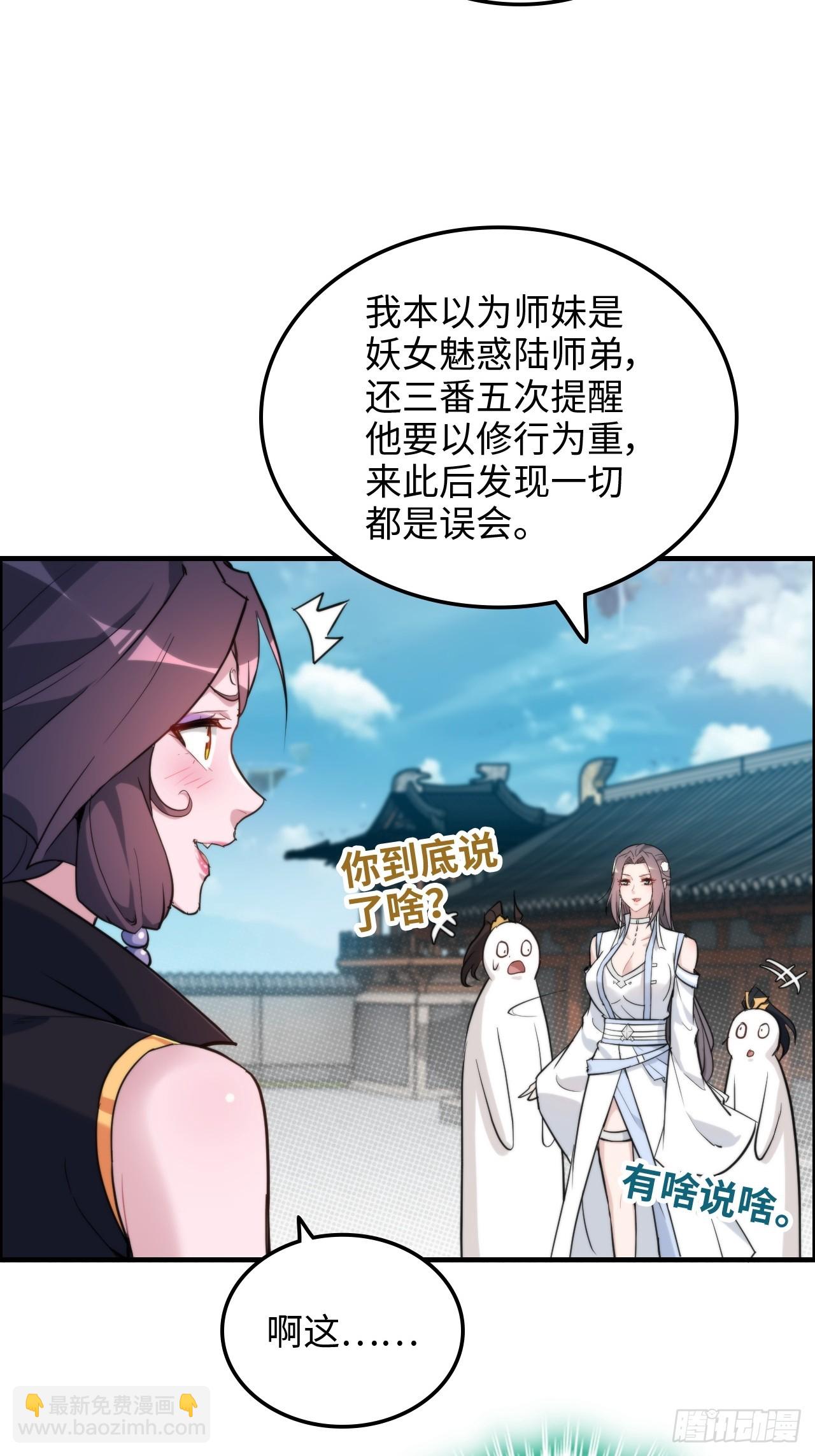 73话 她炼虚的，佘姐你斗不过(1/2)-第75话