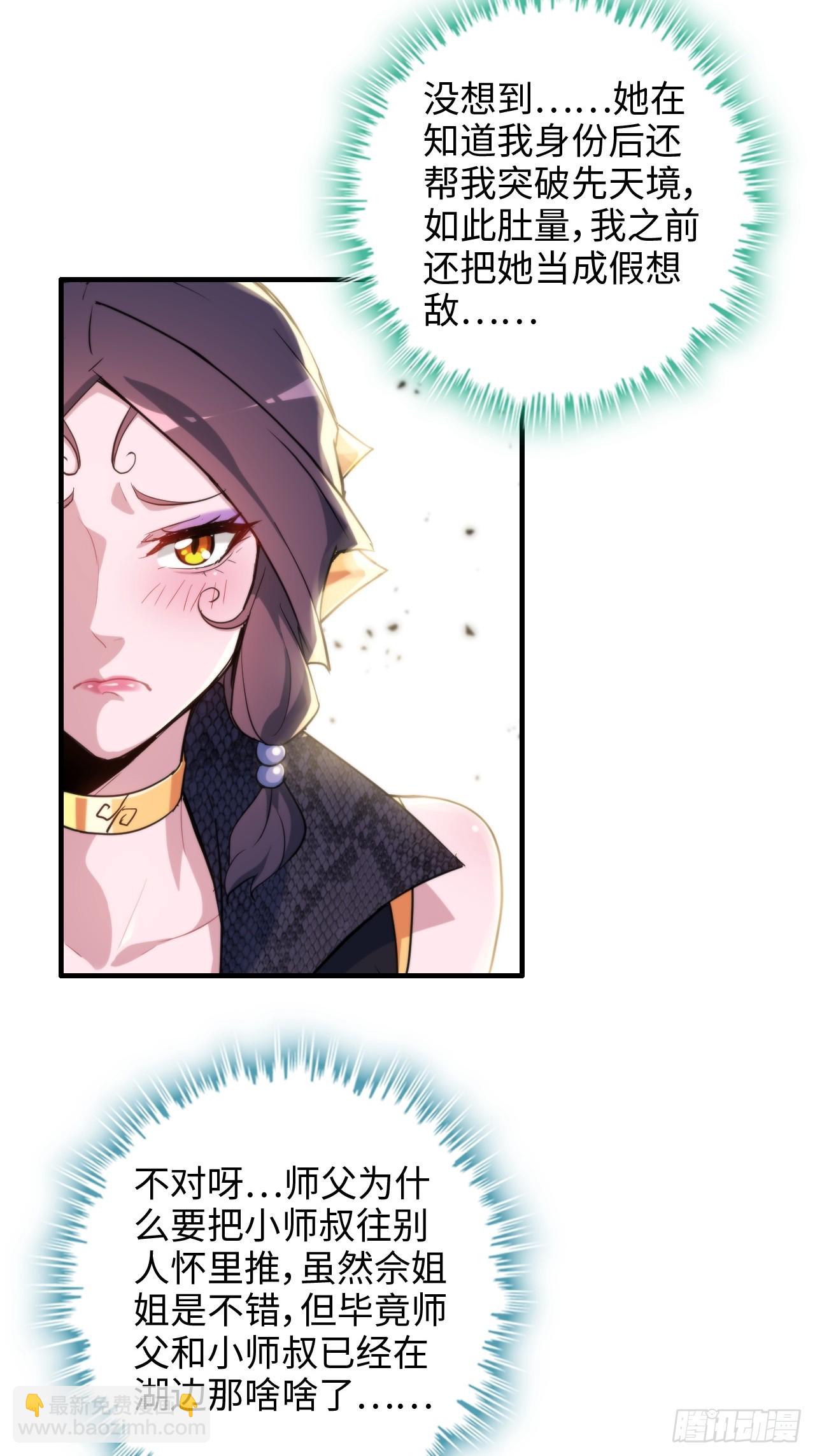 73话 她炼虚的，佘姐你斗不过(1/2)-第75话