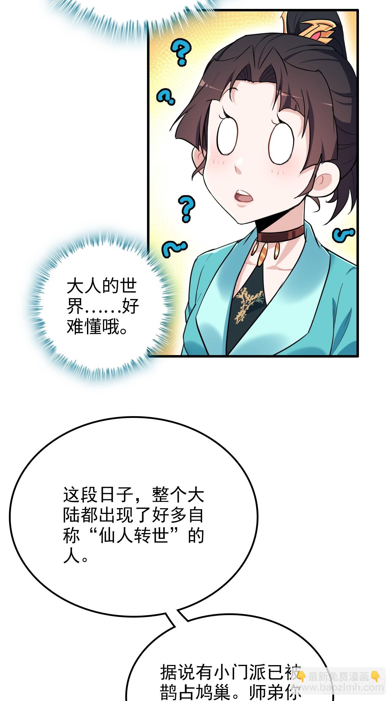 73话 她炼虚的，佘姐你斗不过(1/2)-第75话