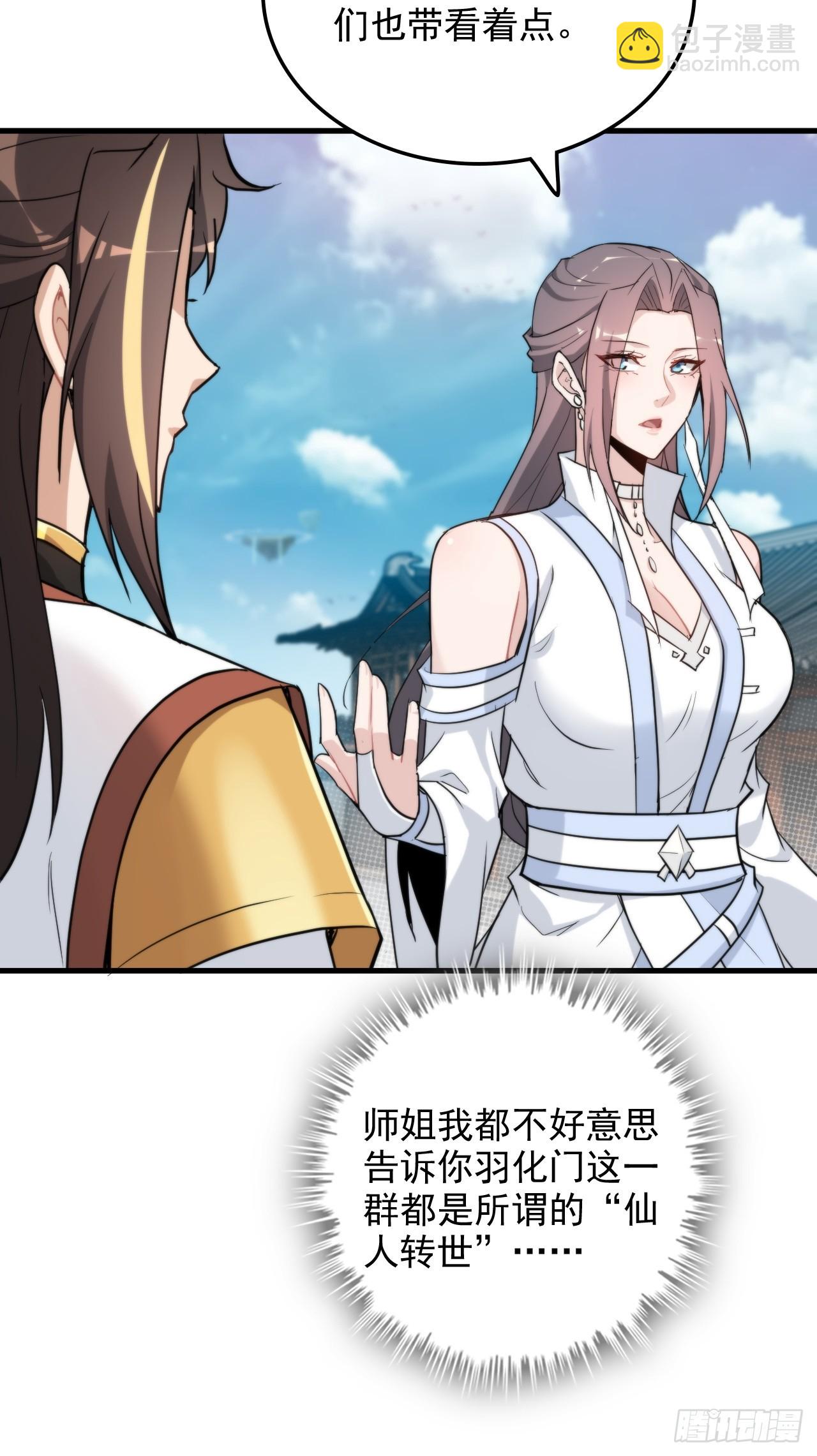 73话 她炼虚的，佘姐你斗不过(1/2)-第75话