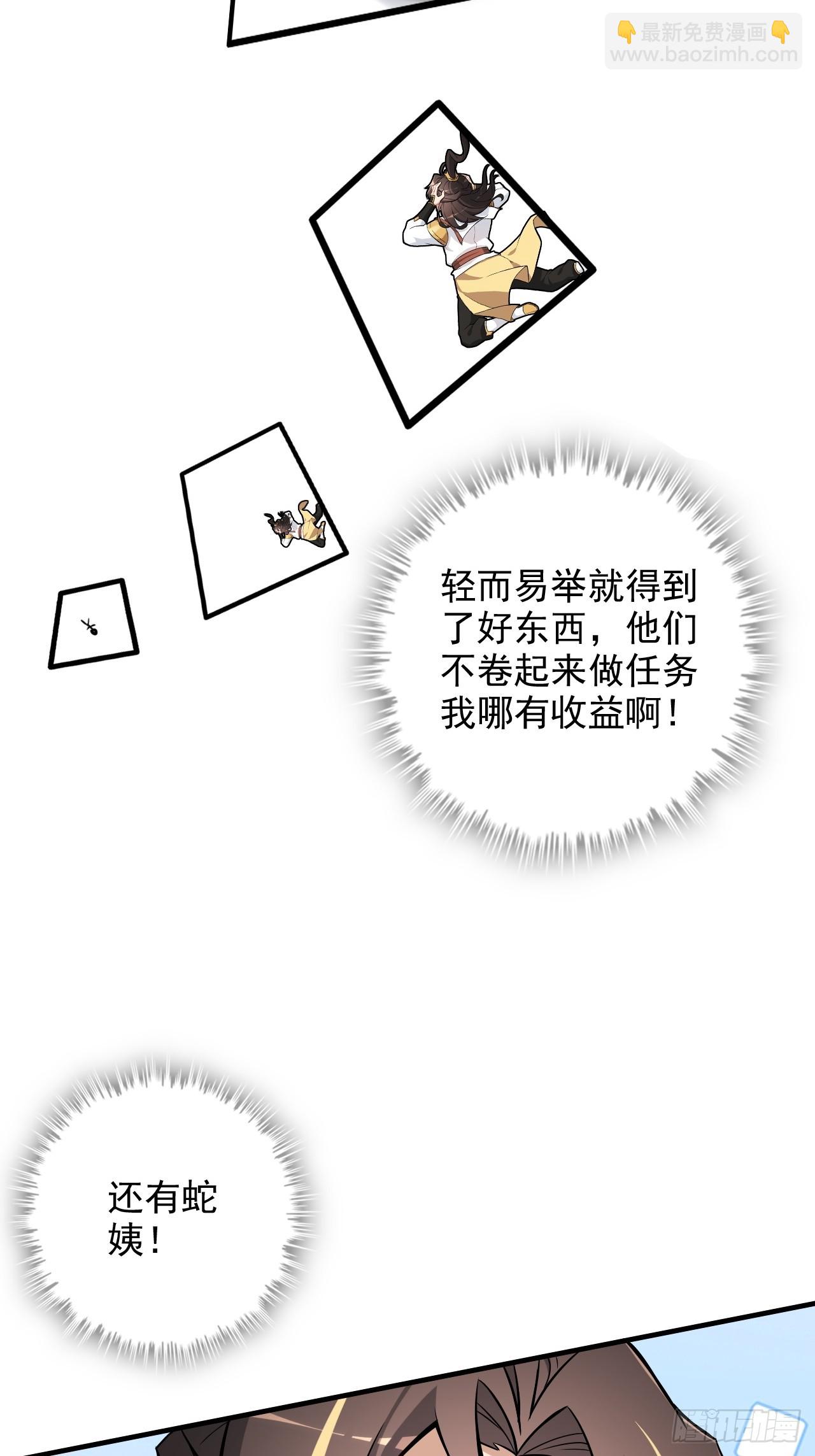 73话 她炼虚的，佘姐你斗不过(1/2)-第75话