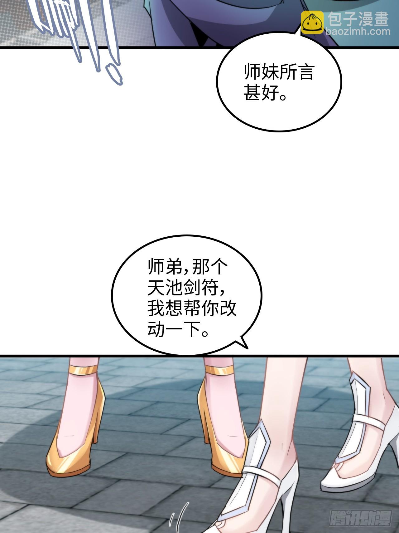 73话 她炼虚的，佘姐你斗不过(1/2)-第75话