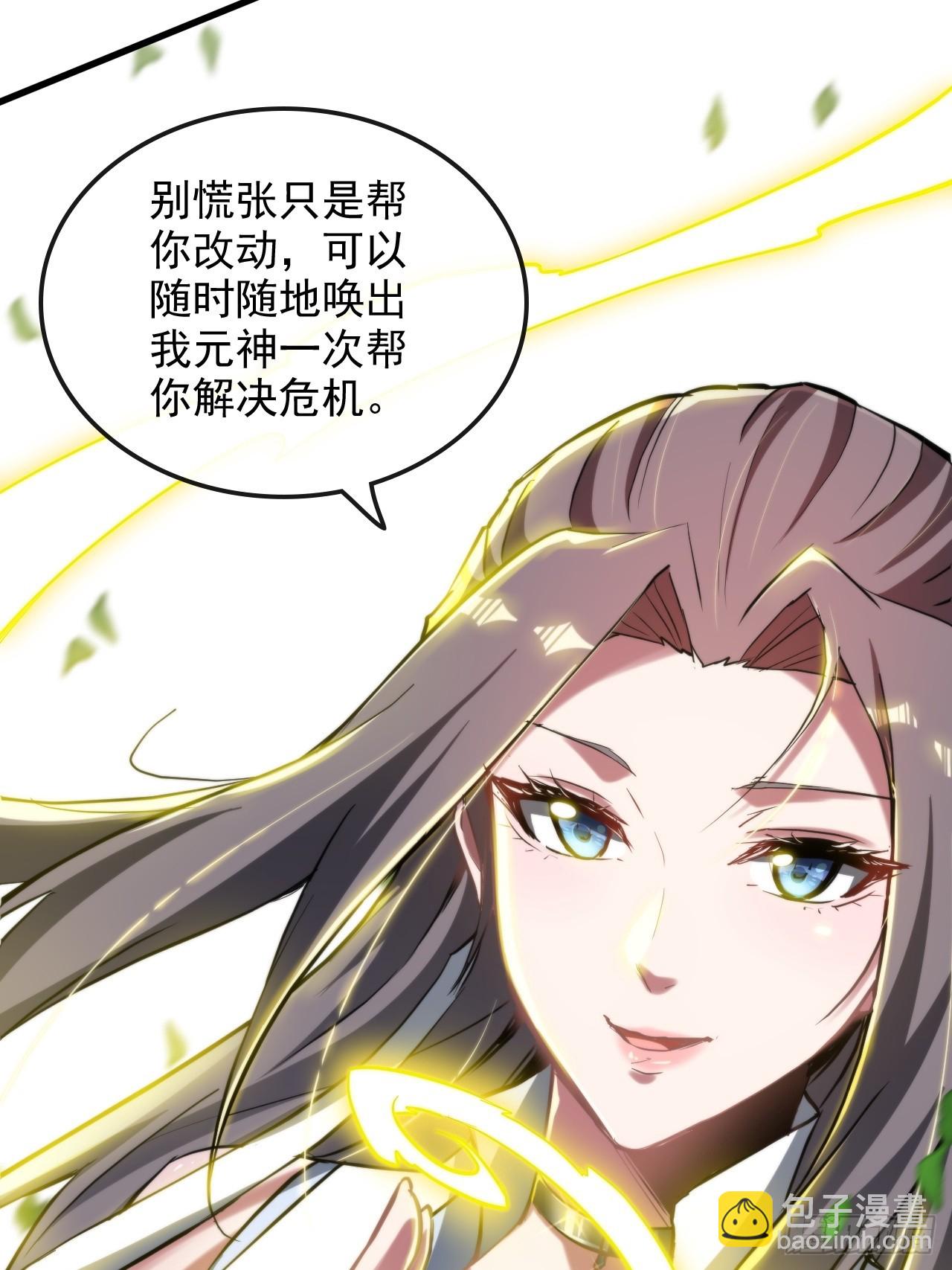 73话 她炼虚的，佘姐你斗不过(1/2)-第75话