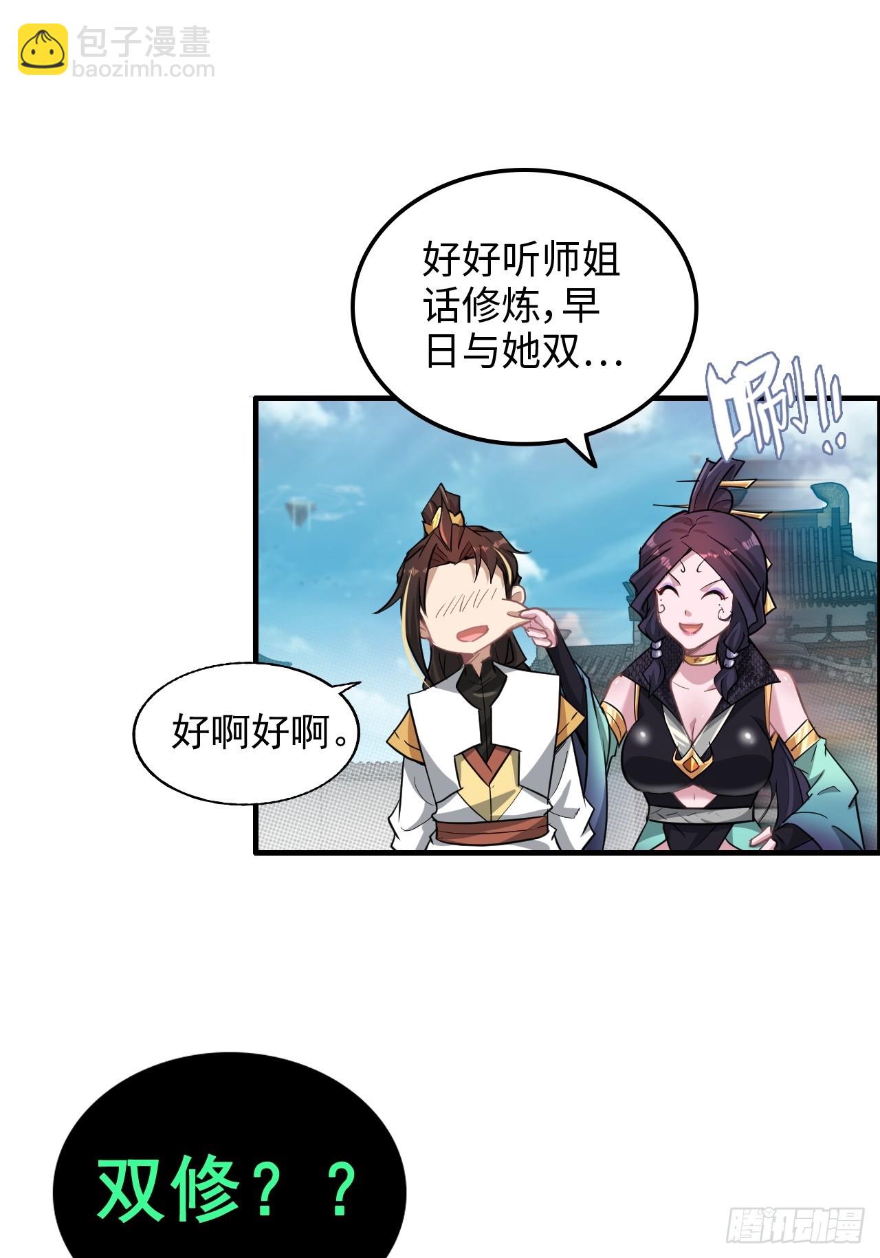 73话 她炼虚的，佘姐你斗不过(1/2)-第75话