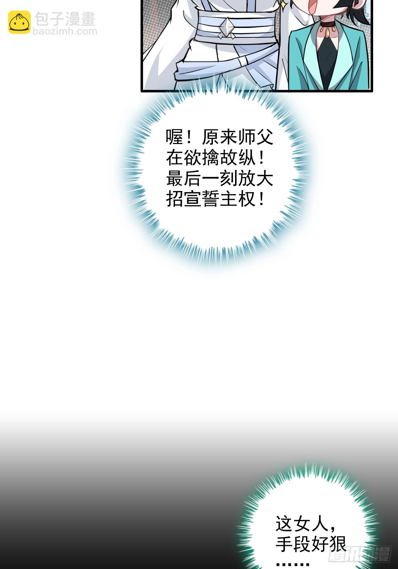 73话 她炼虚的，佘姐你斗不过(1/2)-第75话