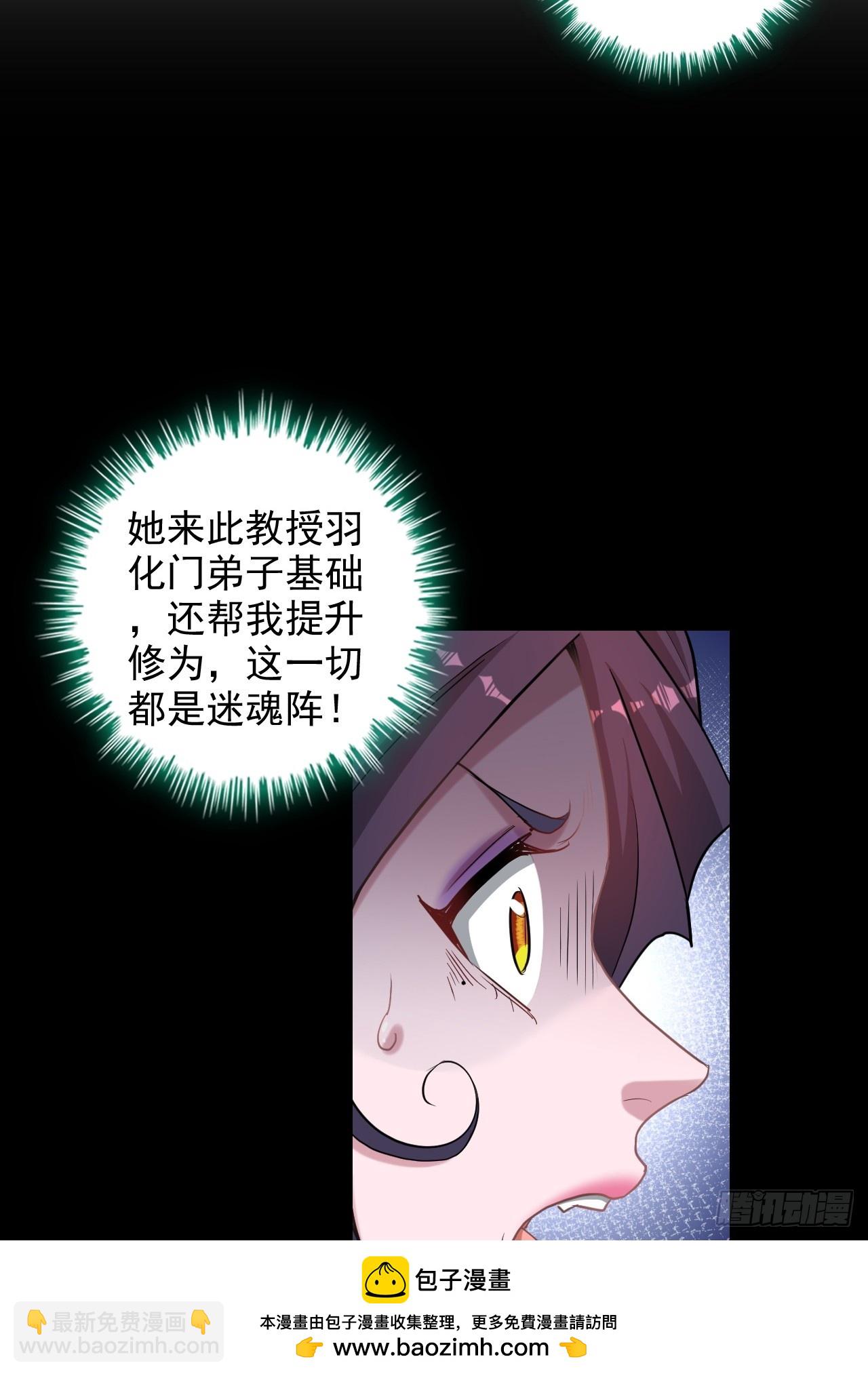 73话 她炼虚的，佘姐你斗不过(1/2)-第75话