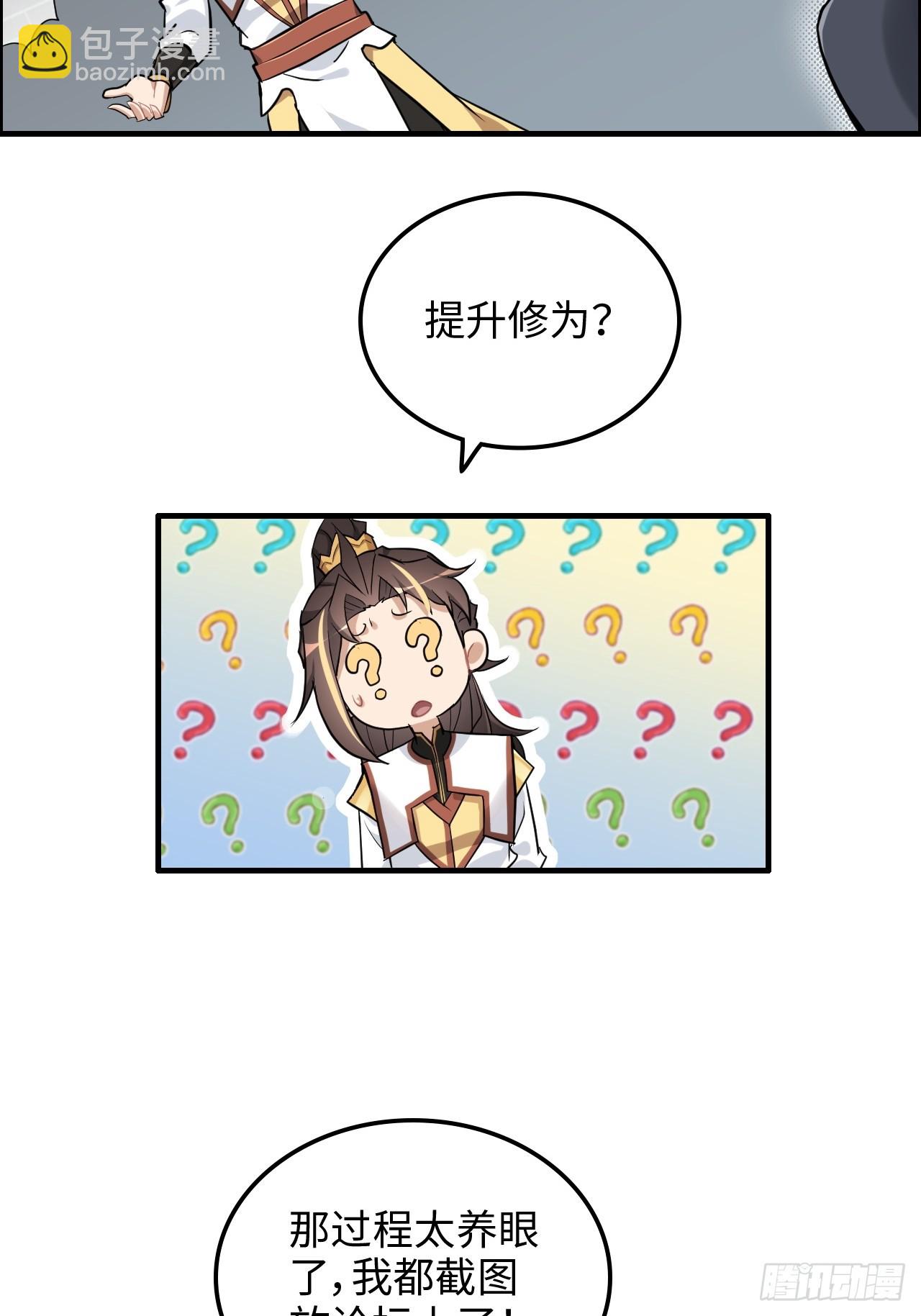 73话 她炼虚的，佘姐你斗不过(1/2)-第75话