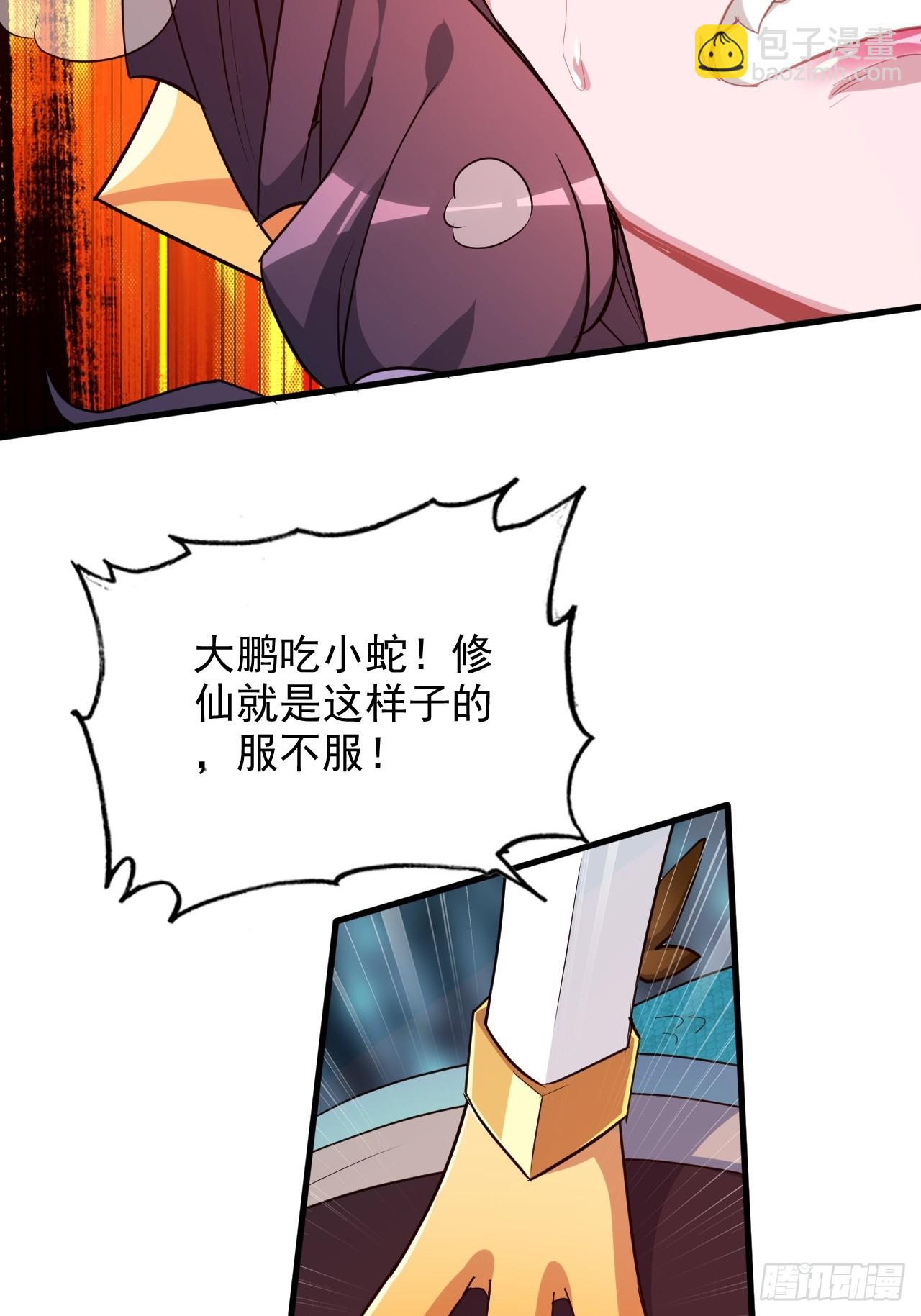 75话 蛇姨出品必属精品(1/2)-第77话