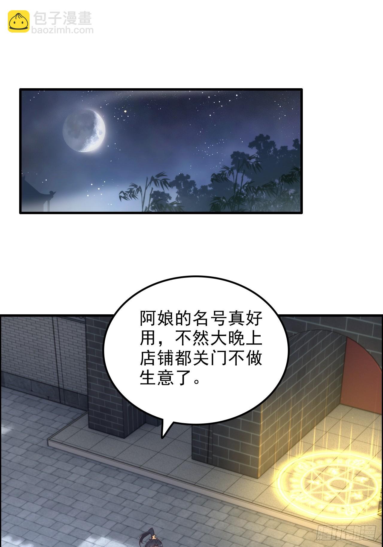 修仙就是這樣子的 - 75話 蛇姨出品必屬精品(1/2) - 1