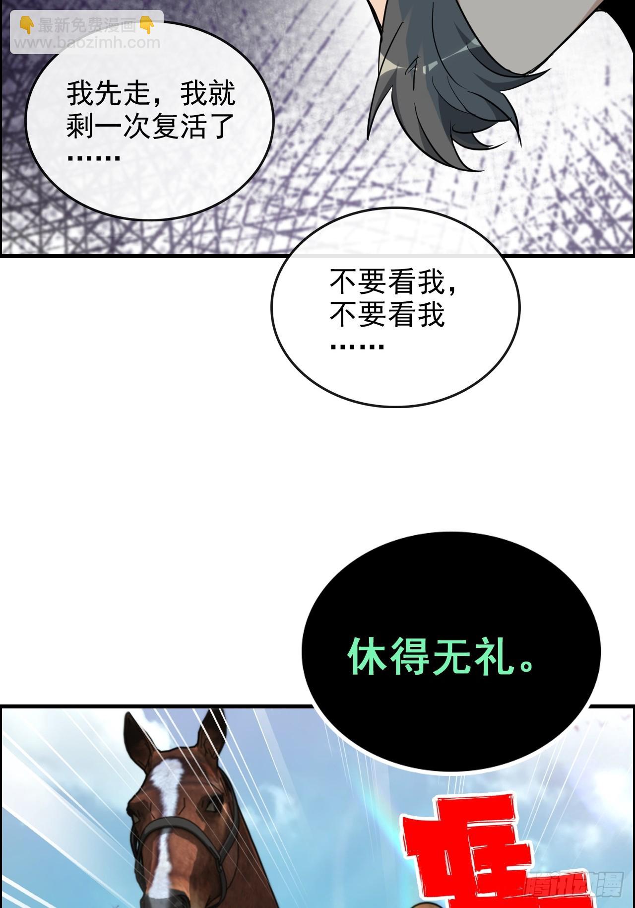 修仙就是這樣子的 - 77話 斛郬被抓！狐三來抄家！(1/2) - 3