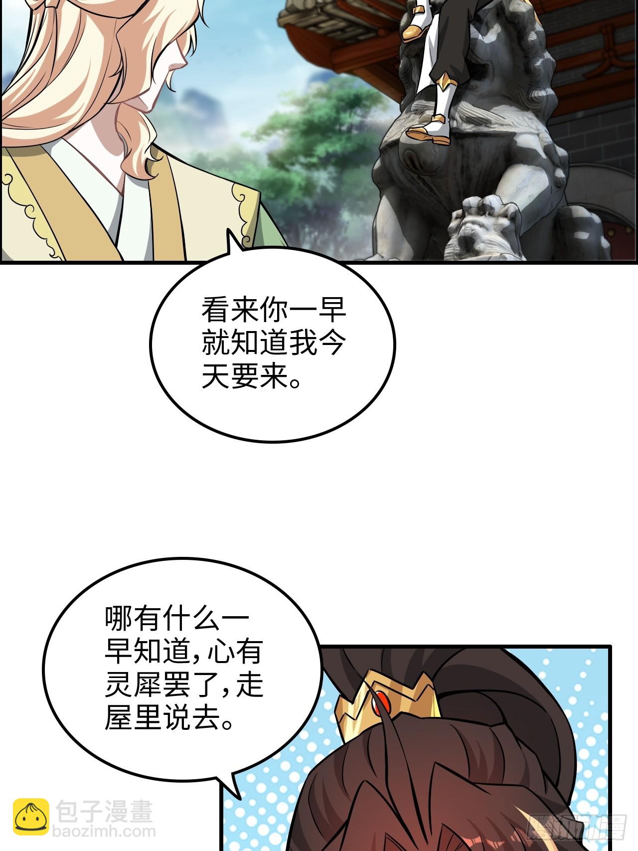 修仙就是這樣子的 - 77話 斛郬被抓！狐三來抄家！(1/2) - 3