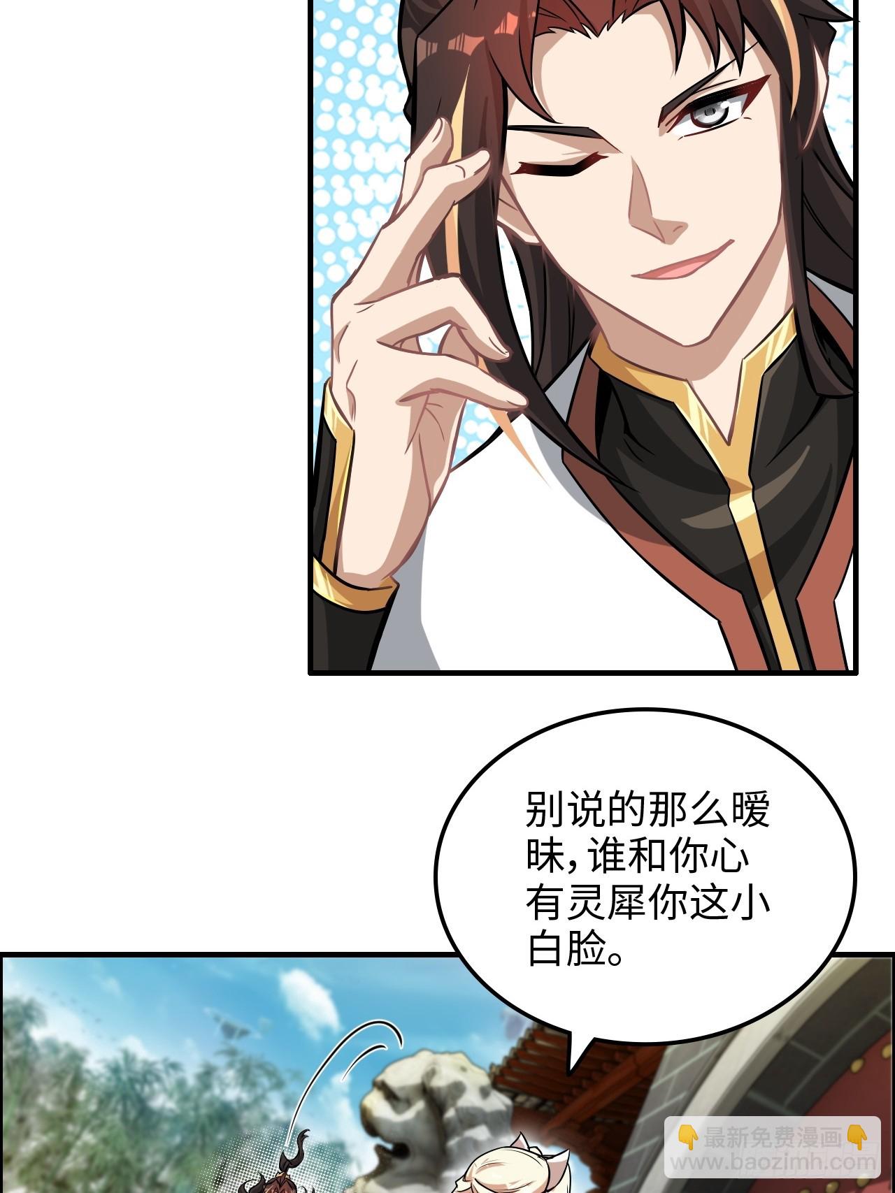 修仙就是這樣子的 - 77話 斛郬被抓！狐三來抄家！(1/2) - 4