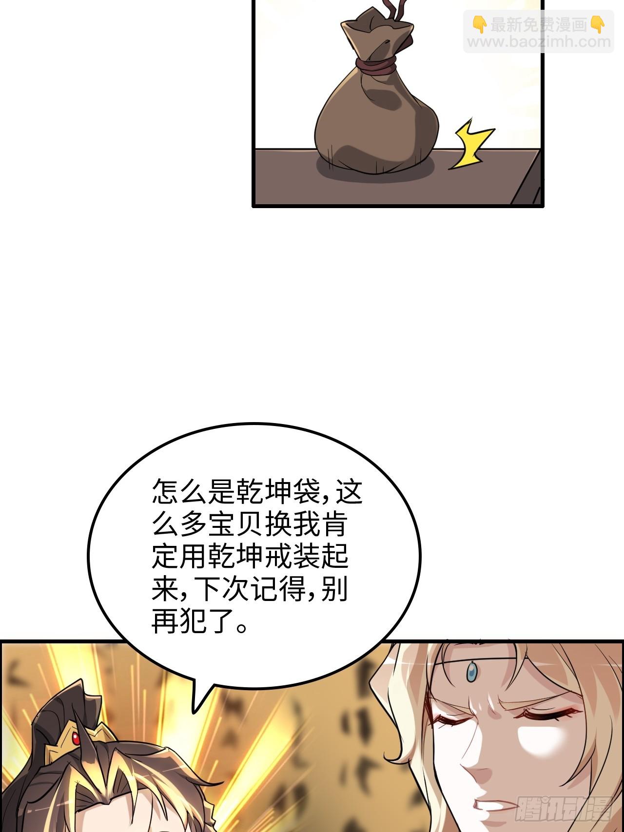 修仙就是这样子的 - 77话 斛郬被抓！狐三来抄家！(1/2) - 4