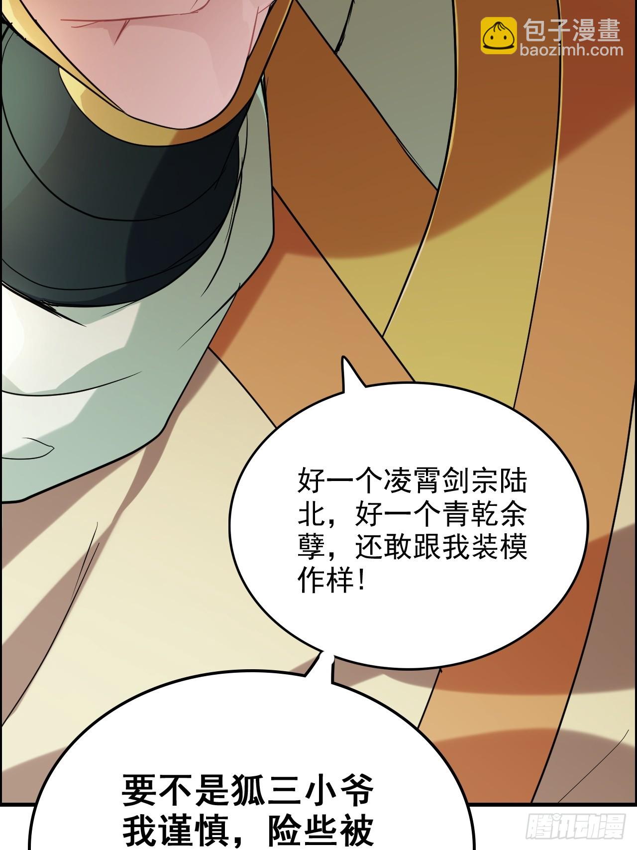 修仙就是這樣子的 - 77話 斛郬被抓！狐三來抄家！(1/2) - 3