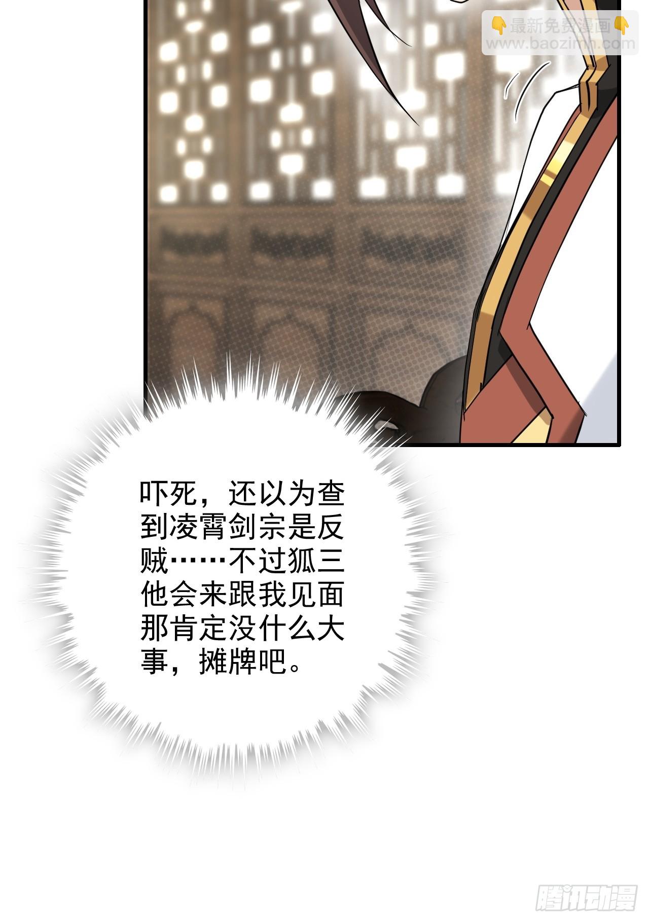 77话 斛郬被抓！狐三来抄家！(1/2)-第79话