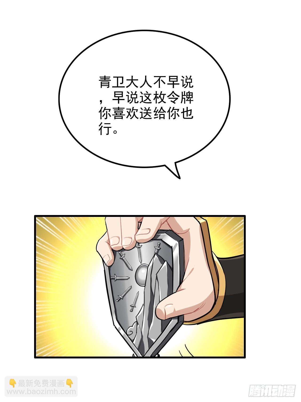 修仙就是這樣子的 - 77話 斛郬被抓！狐三來抄家！(1/2) - 6