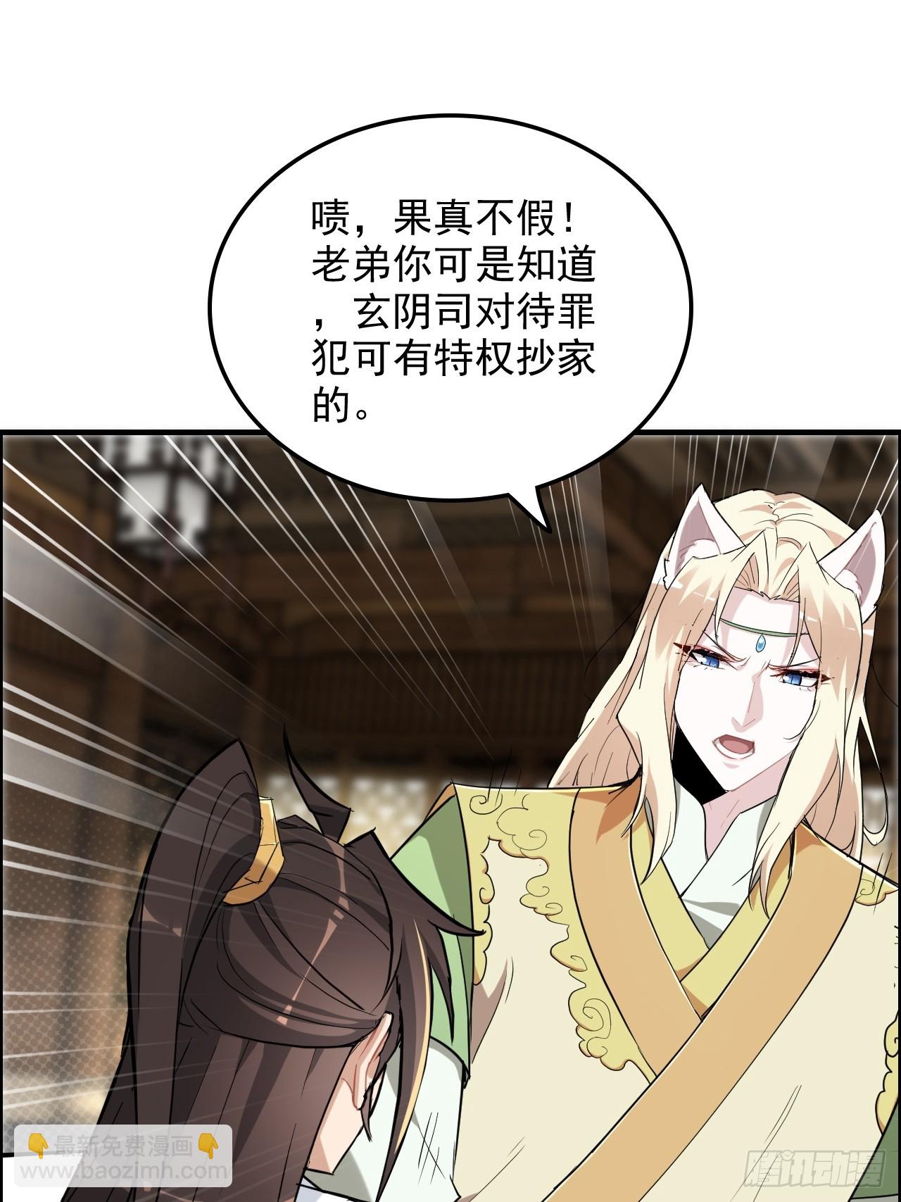 77话 斛郬被抓！狐三来抄家！(1/2)-第79话