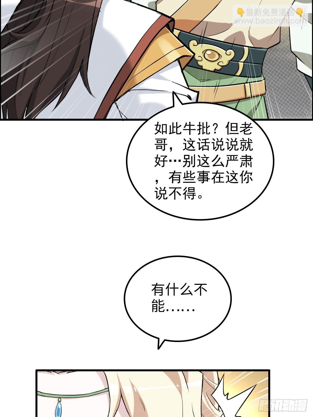 修仙就是這樣子的 - 77話 斛郬被抓！狐三來抄家！(1/2) - 8