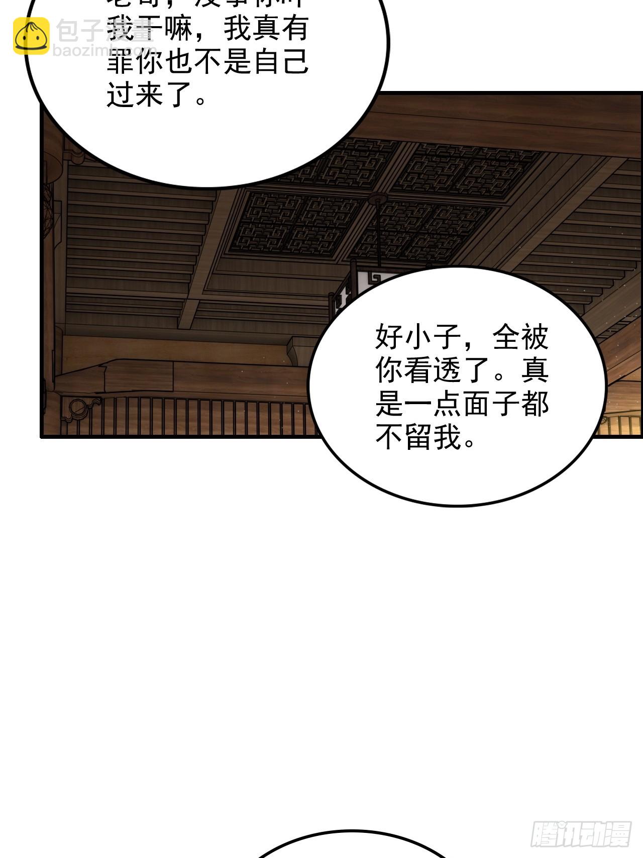 修仙就是這樣子的 - 77話 斛郬被抓！狐三來抄家！(2/2) - 1