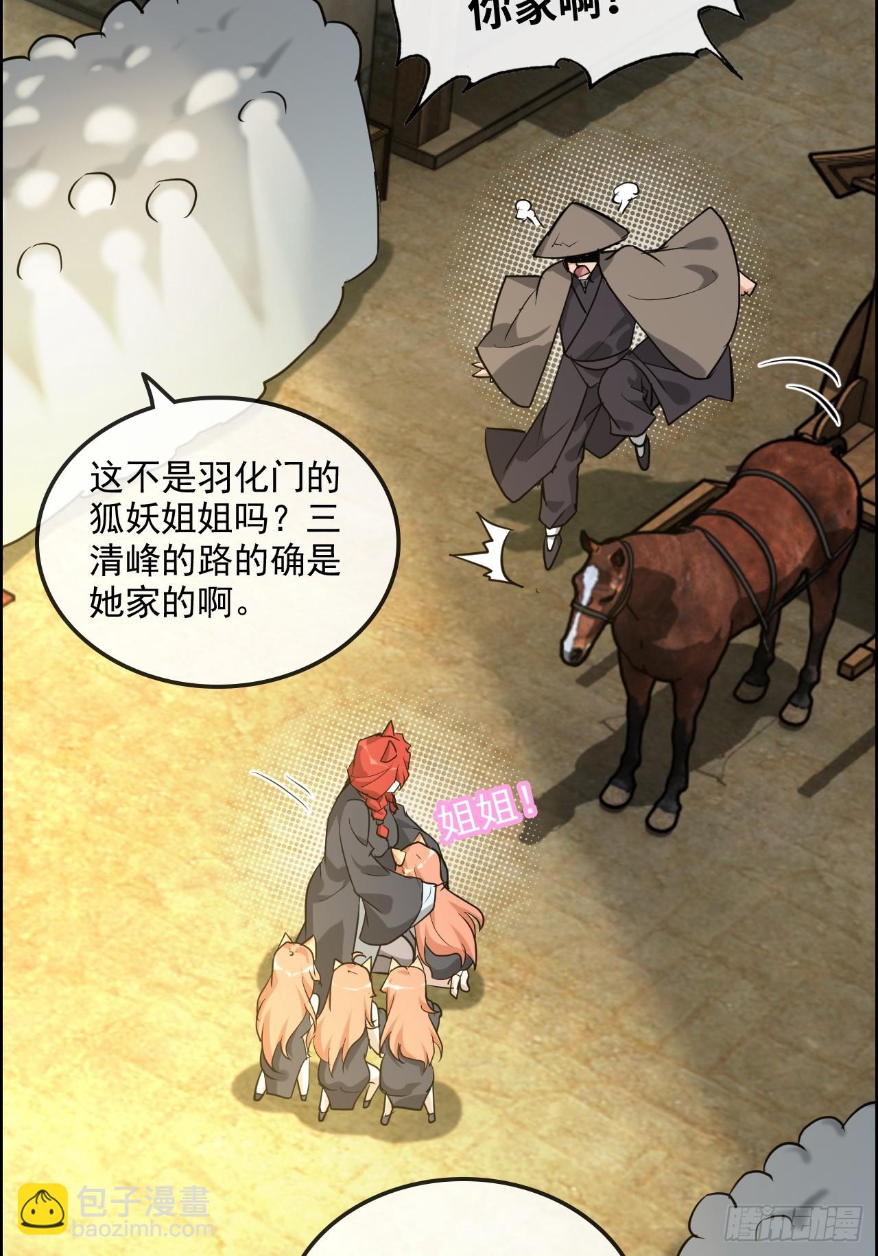 77话 斛郬被抓！狐三来抄家！(1/2)-第79话