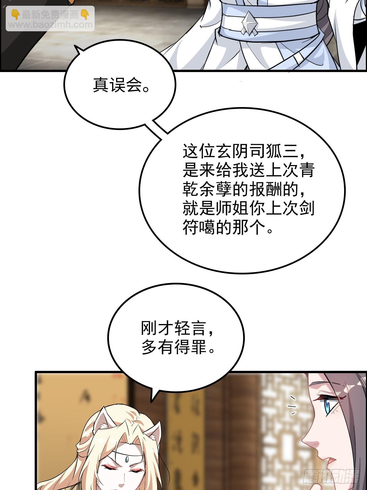 修仙就是這樣子的 - 77話 斛郬被抓！狐三來抄家！(2/2) - 4