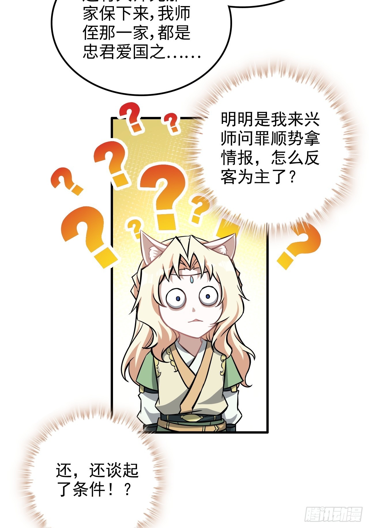 修仙就是這樣子的 - 77話 斛郬被抓！狐三來抄家！(2/2) - 3