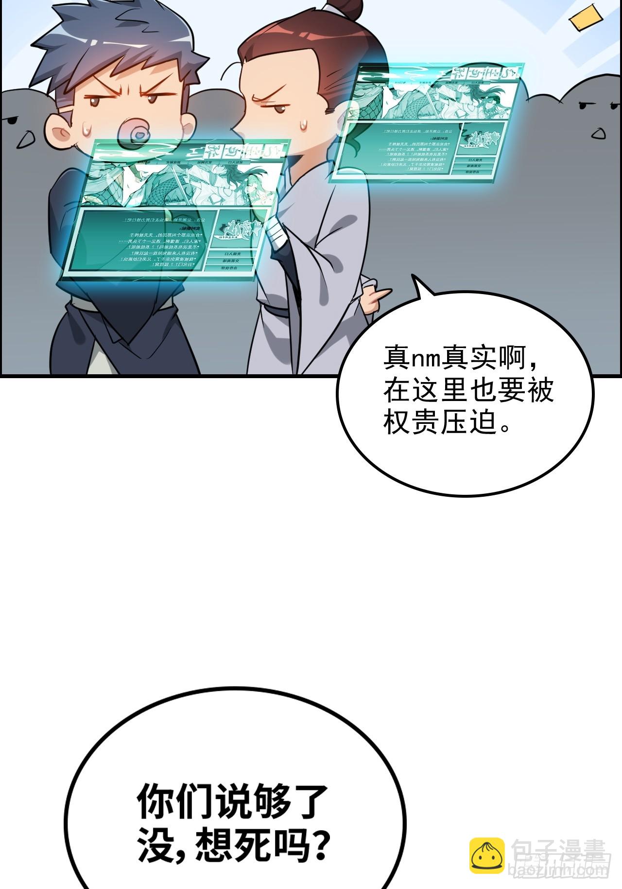 修仙就是這樣子的 - 77話 斛郬被抓！狐三來抄家！(1/2) - 1