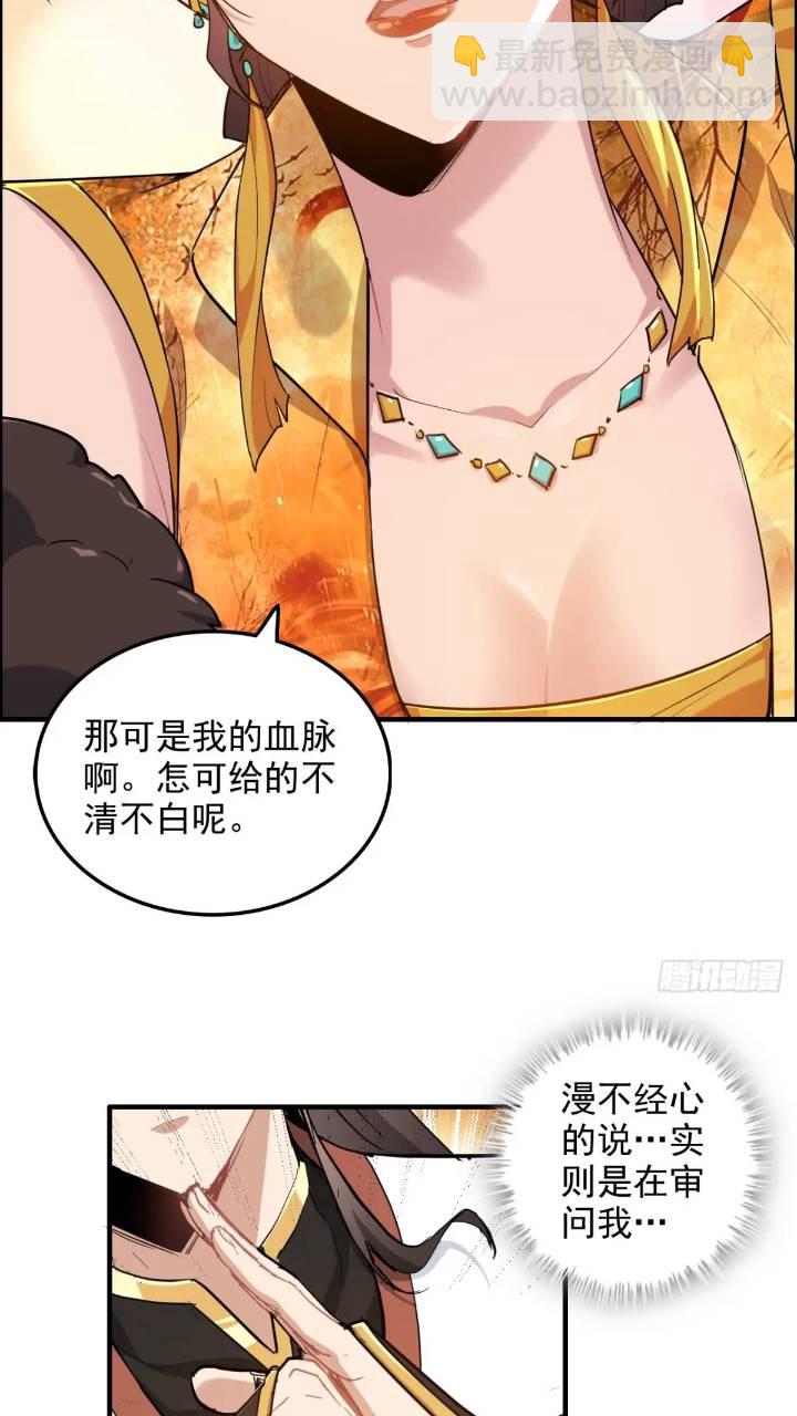 79话 认亲成功，狐二我的娘！(1/2)-第81话