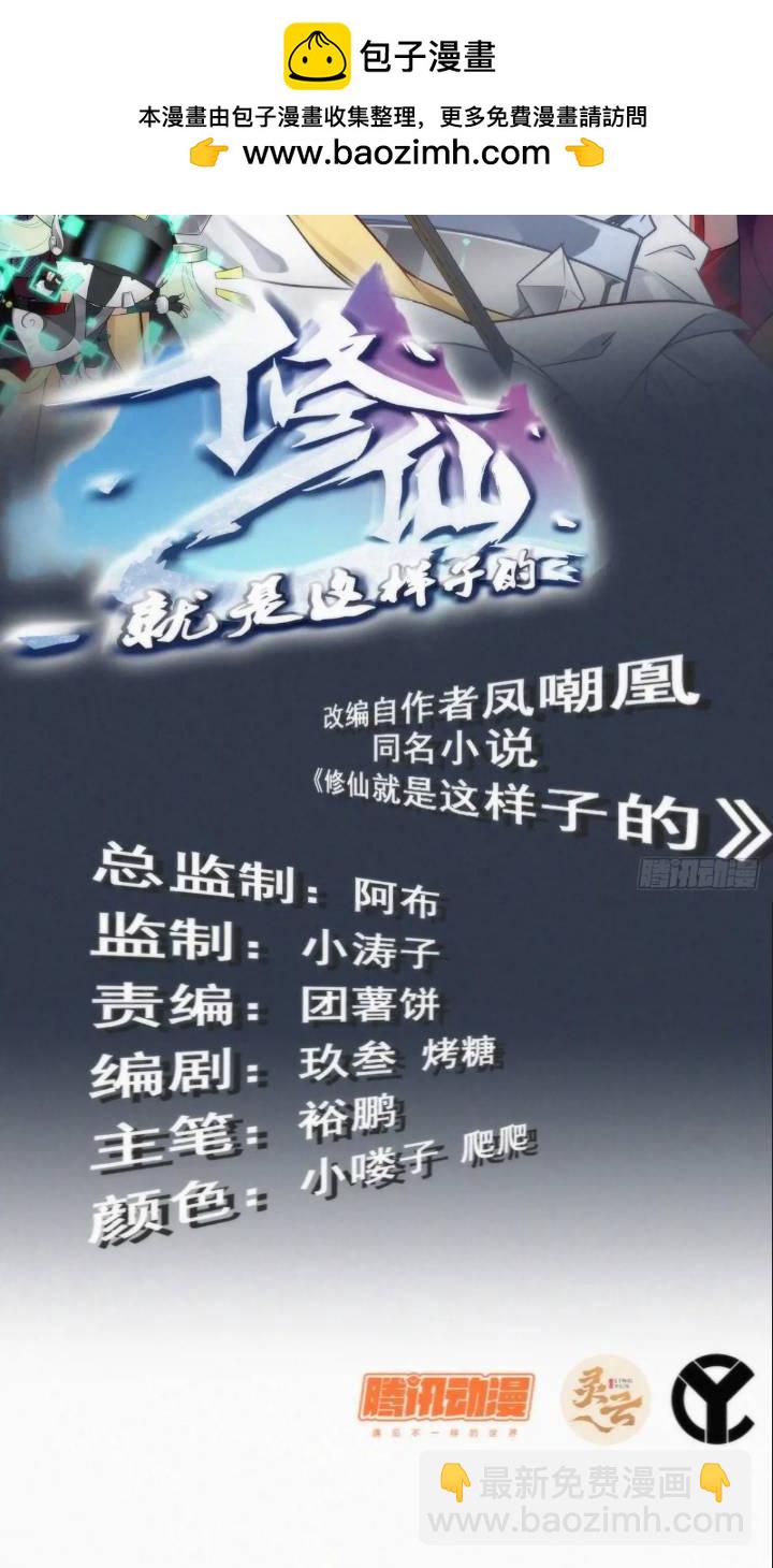 79话 认亲成功，狐二我的娘！(1/2)-第81话
