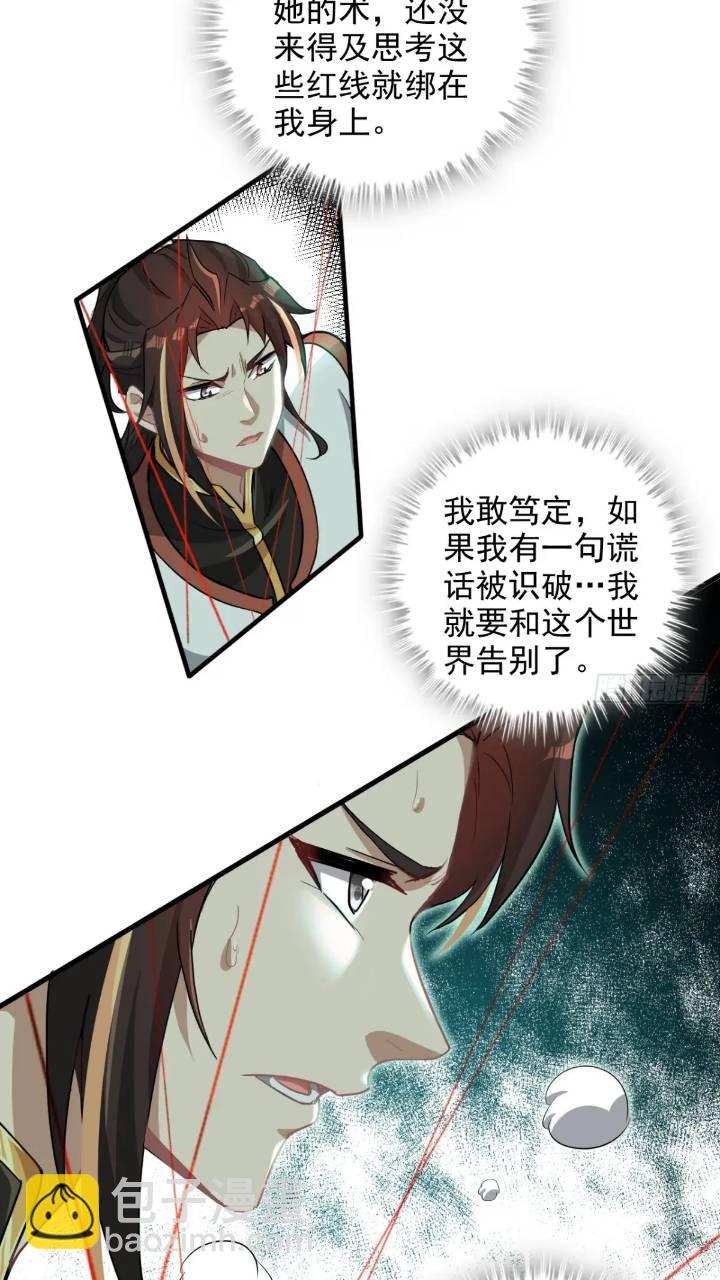 79话 认亲成功，狐二我的娘！(1/2)-第81话