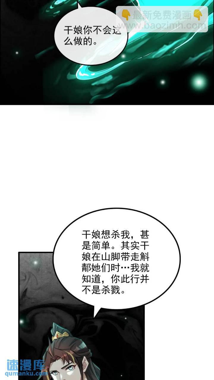 修仙就是這樣子的 - 79話 認親成功，狐二我的娘！(1/2) - 5