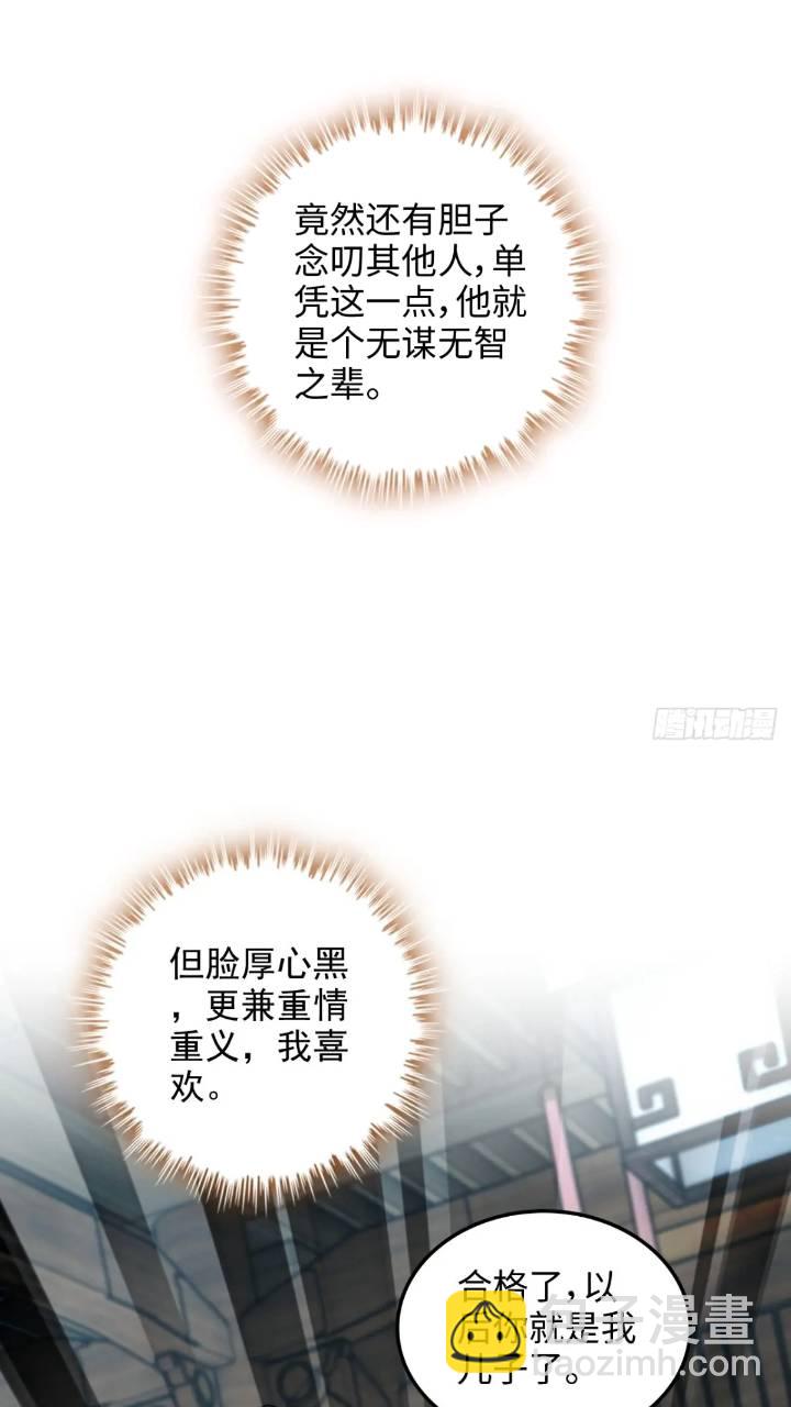 79话 认亲成功，狐二我的娘！(1/2)-第81话