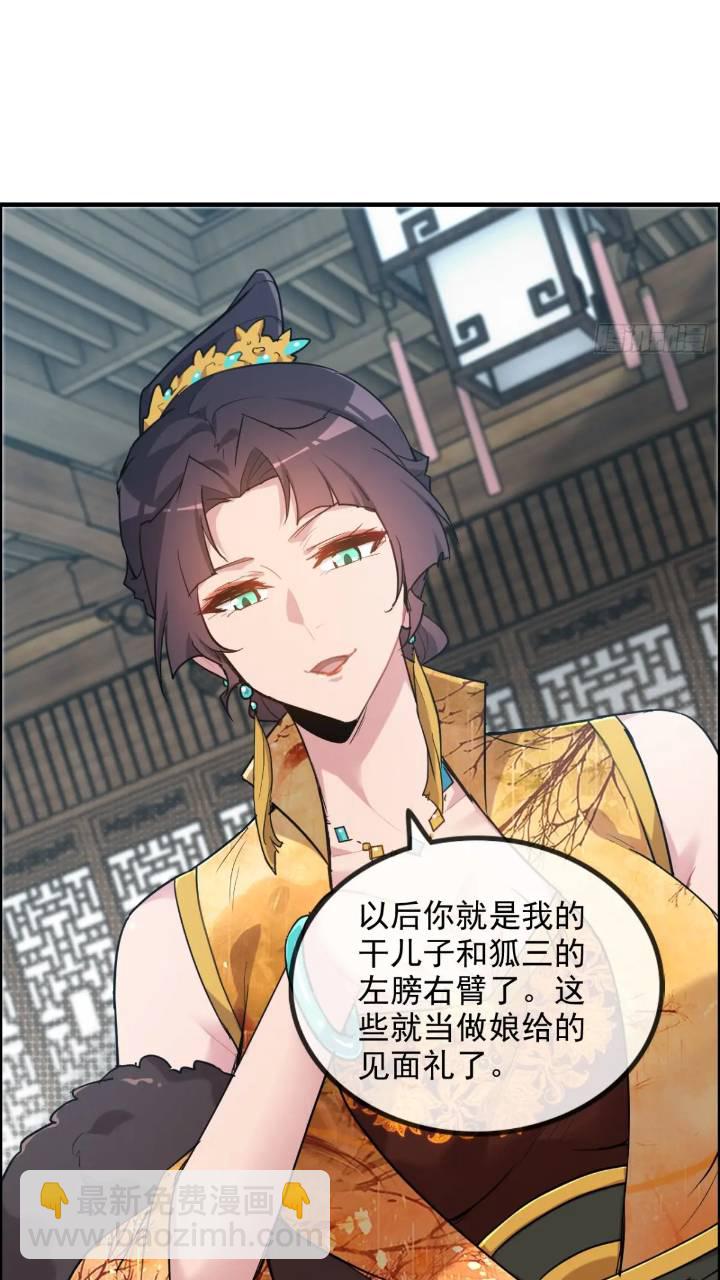 79话 认亲成功，狐二我的娘！(1/2)-第81话