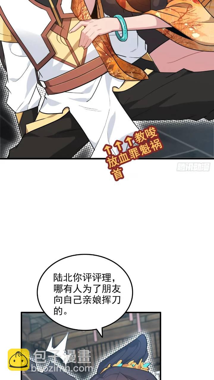 79话 认亲成功，狐二我的娘！(1/2)-第81话