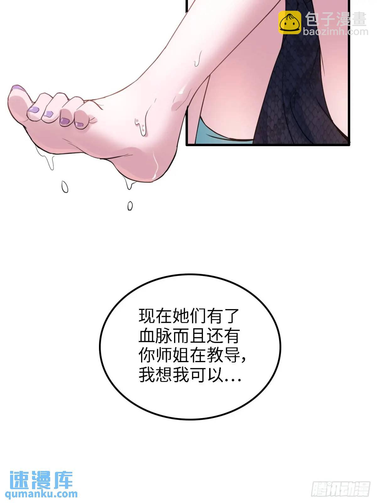 修仙就是這樣子的 - 81話 留下來，誰都不許離開！(1/2) - 8