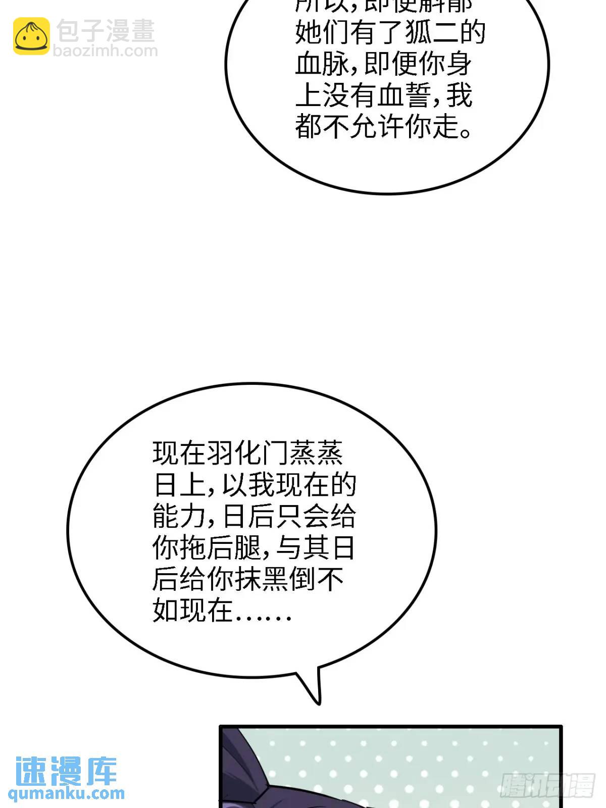 修仙就是這樣子的 - 81話 留下來，誰都不許離開！(1/2) - 6