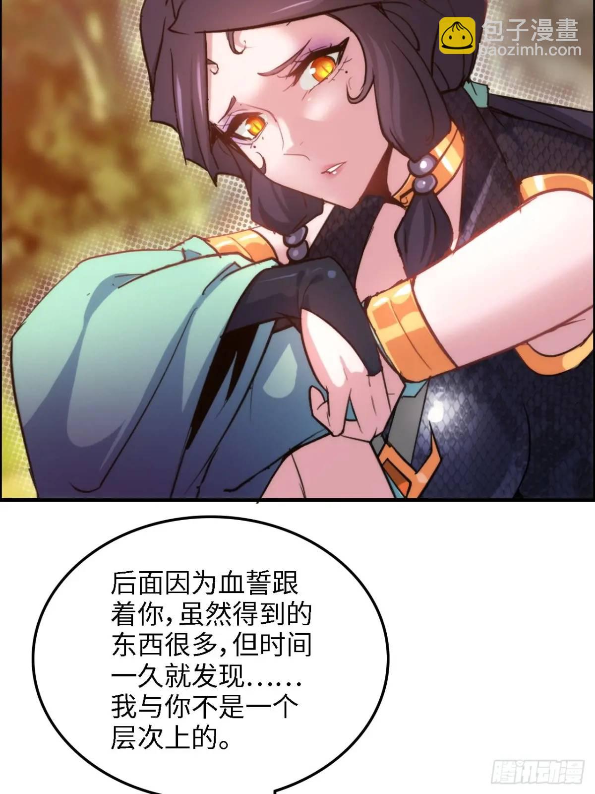 修仙就是這樣子的 - 81話 留下來，誰都不許離開！(2/2) - 5