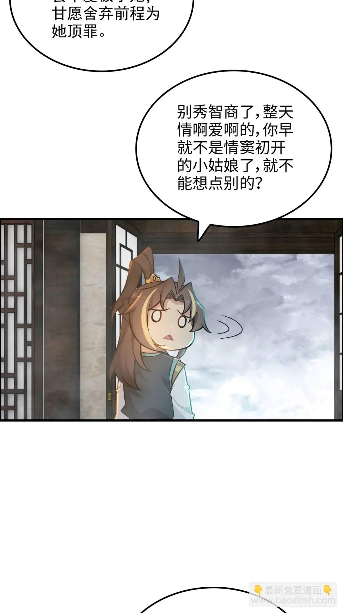 83话 夜会夫人，引蛇出洞(1/2)-第85话