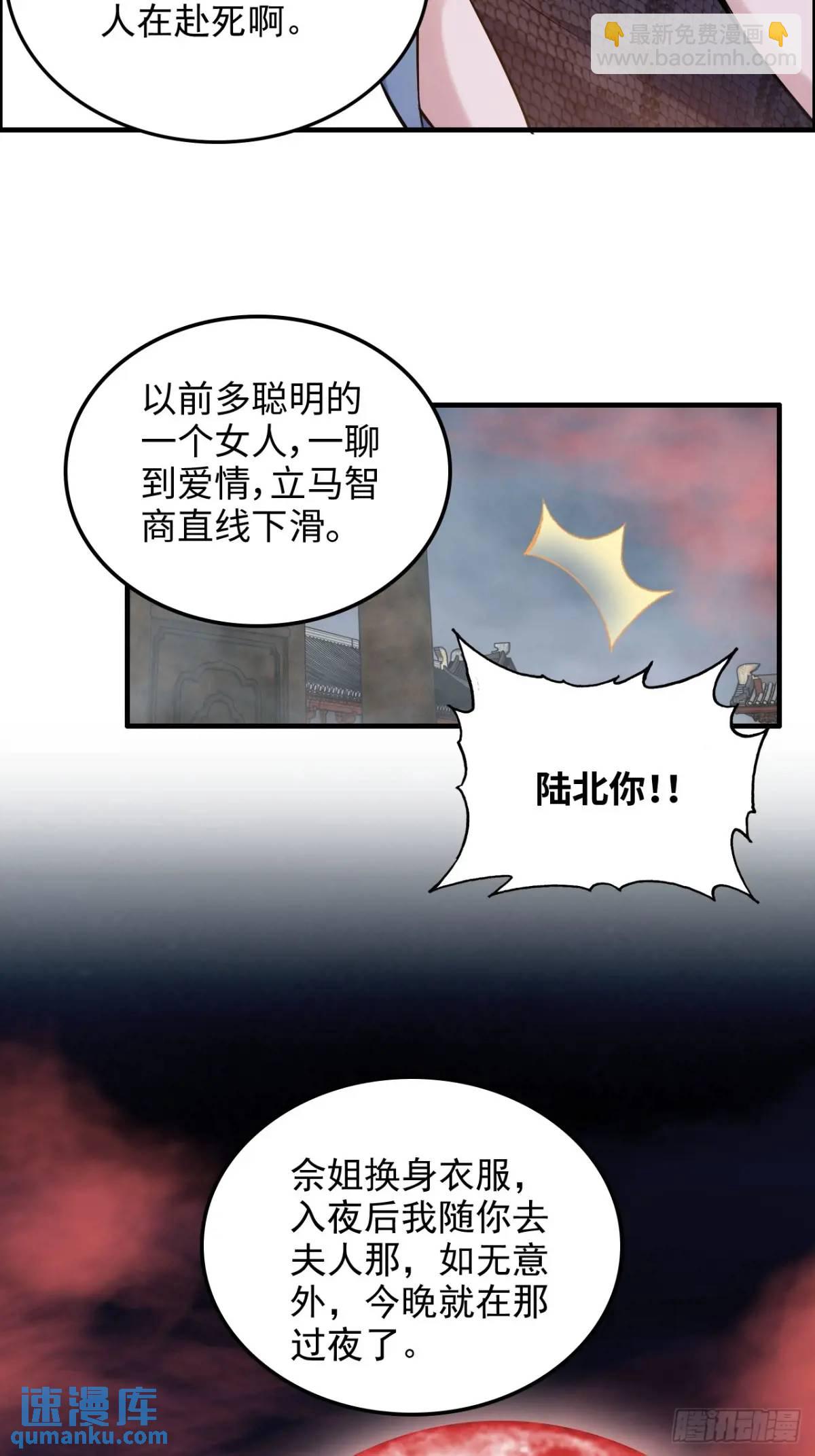 修仙就是这样子的 - 83话 夜会夫人，引蛇出洞(1/2) - 8