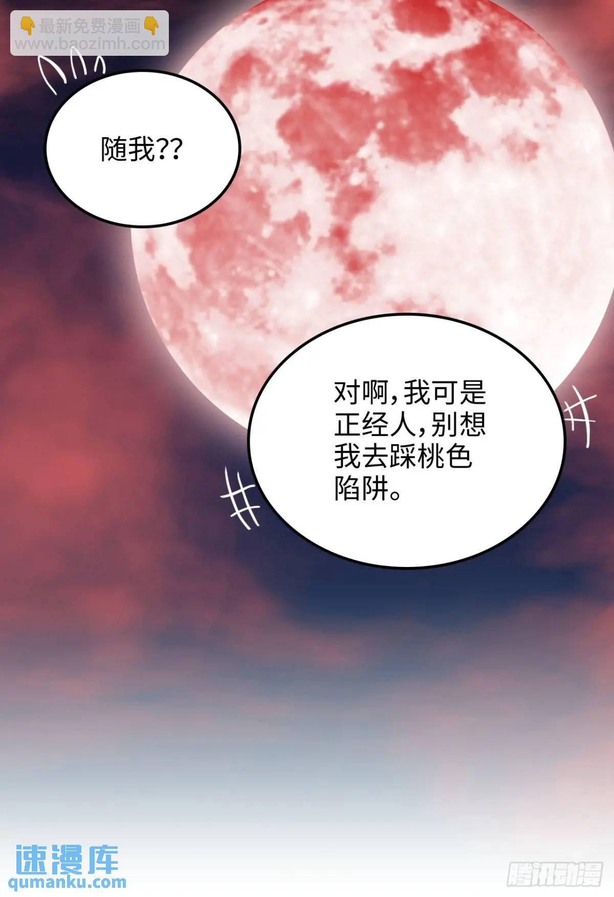 修仙就是這樣子的 - 83話 夜會夫人，引蛇出洞(1/2) - 1