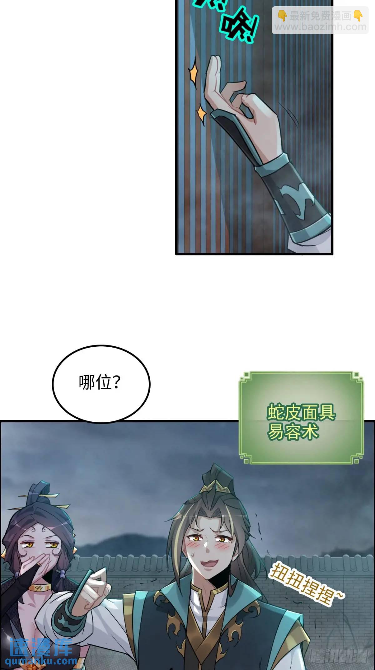 83话 夜会夫人，引蛇出洞(1/2)-第85话