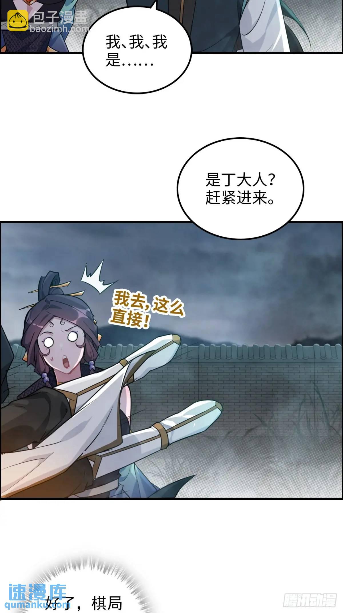 83话 夜会夫人，引蛇出洞(1/2)-第85话